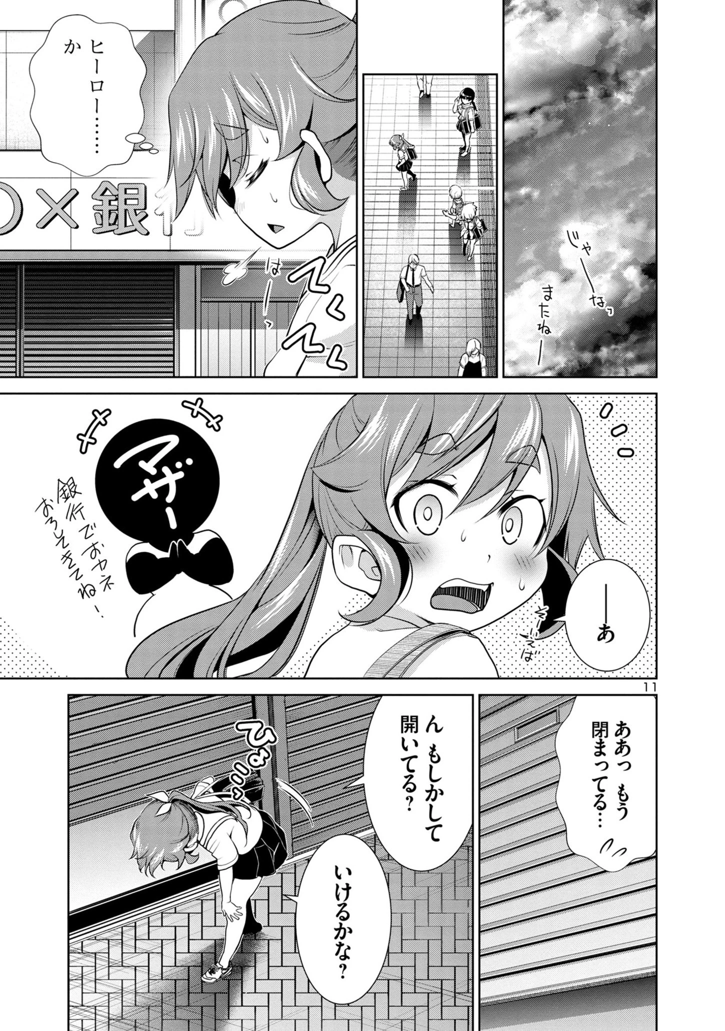 ラスボスラブデス/ラスボスラブデス 第3.2話 - 11