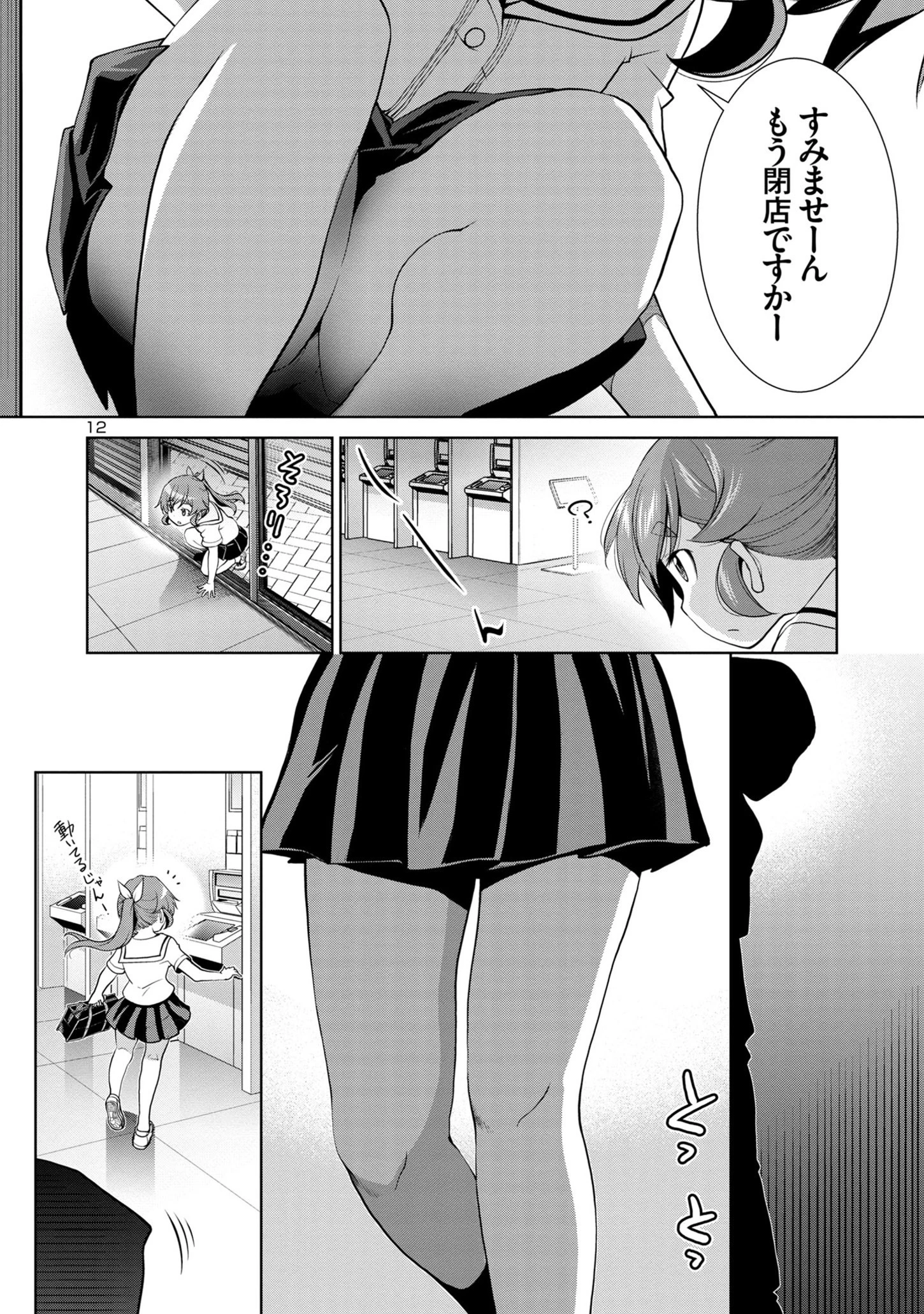 ラスボスラブデス/ラスボスラブデス 第3.2話 - 12