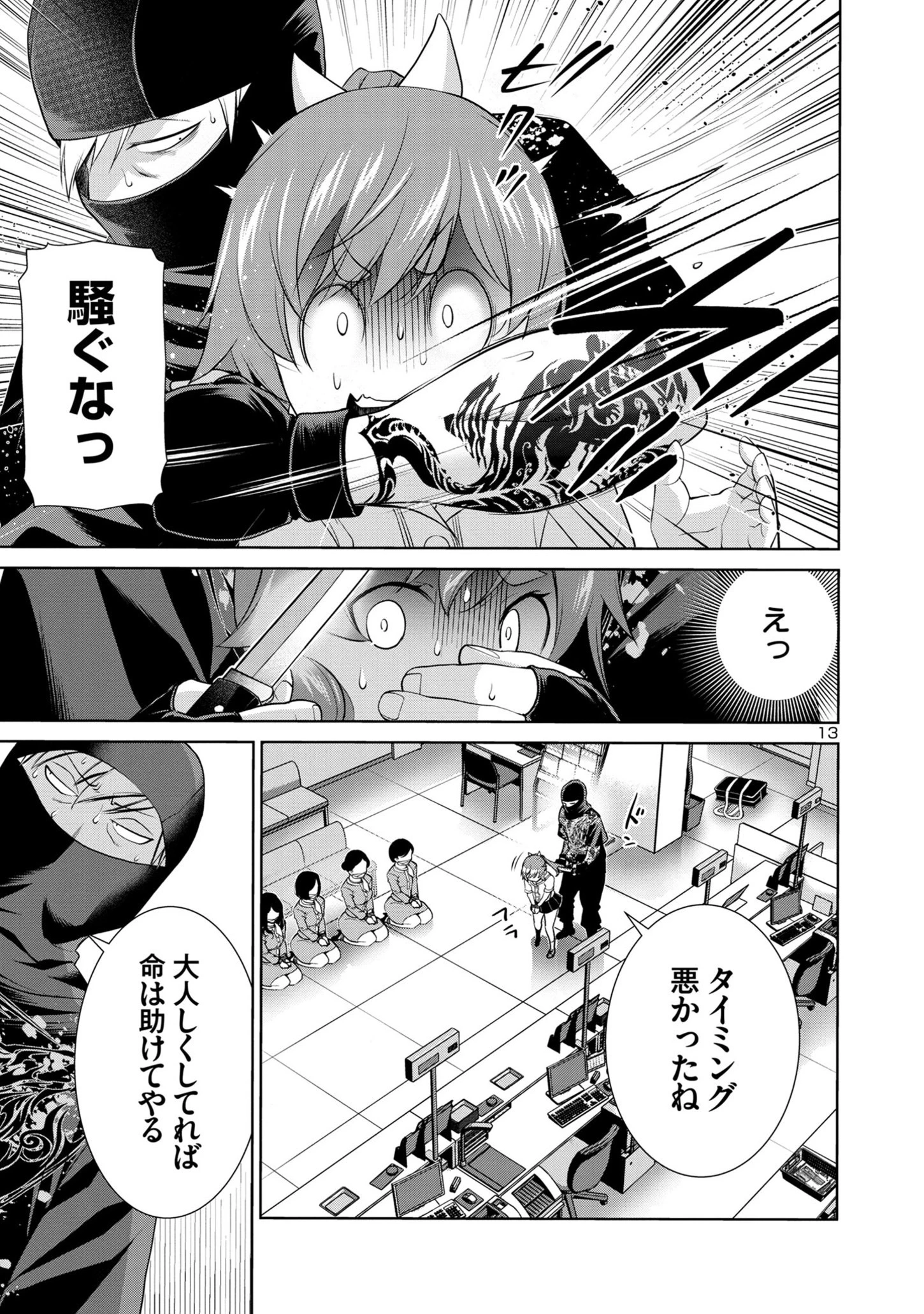 ラスボスラブデス/ラスボスラブデス 第3.2話 - 13