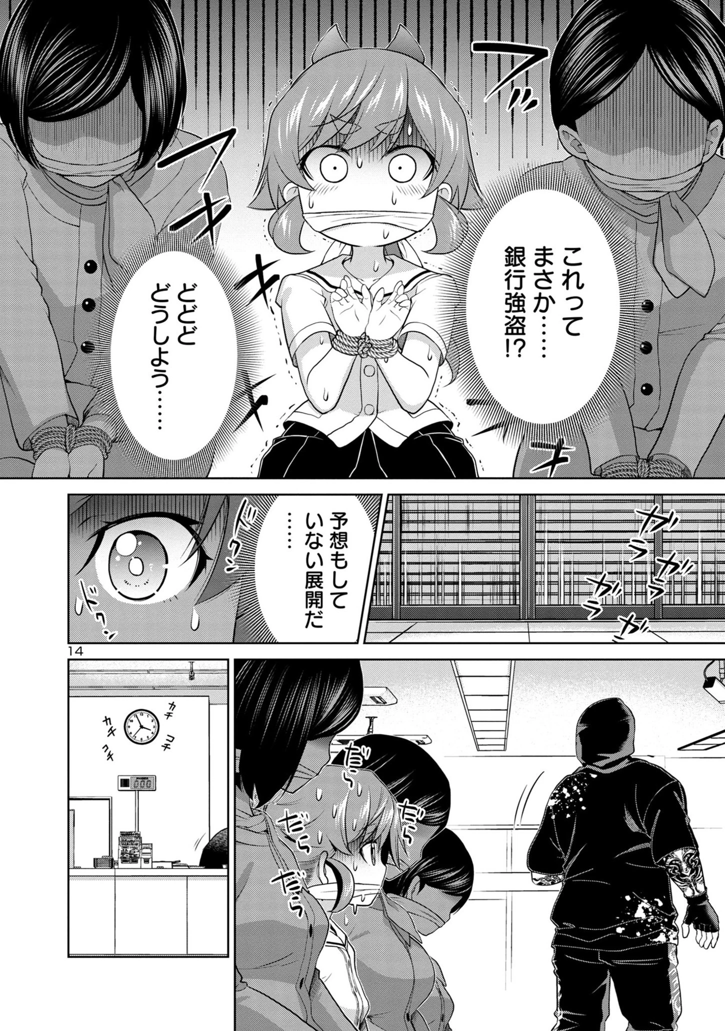 ラスボスラブデス/ラスボスラブデス 第3.2話 - 14