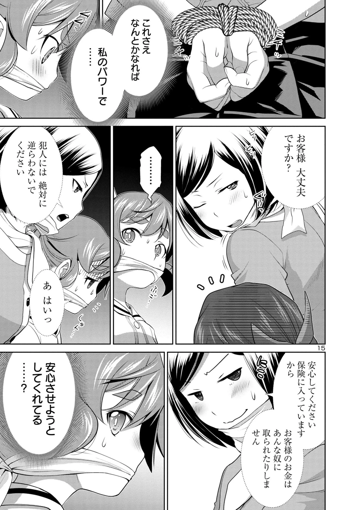 ラスボスラブデス/ラスボスラブデス 第3.2話 - 15