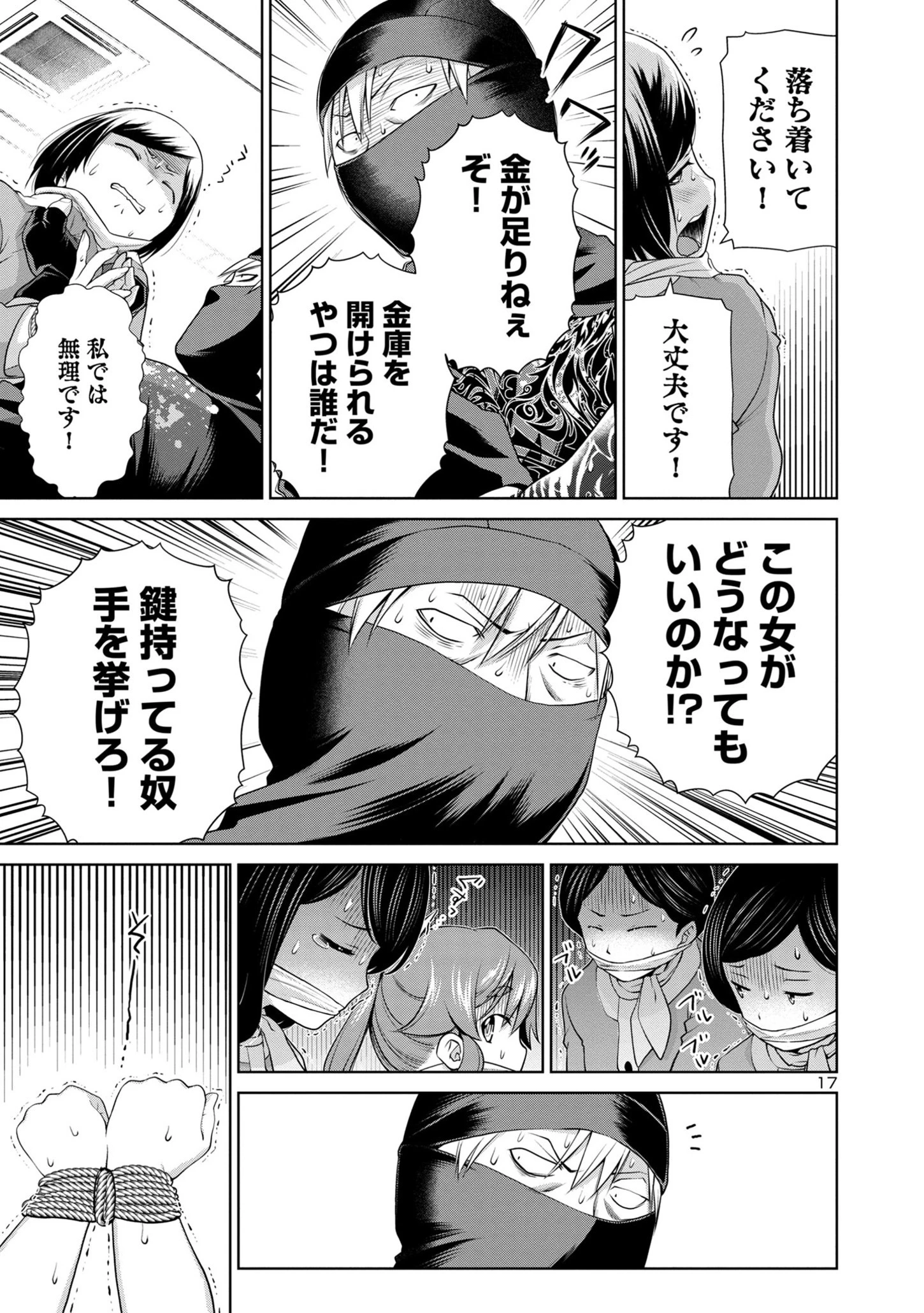 ラスボスラブデス/ラスボスラブデス 第3.2話 - 17