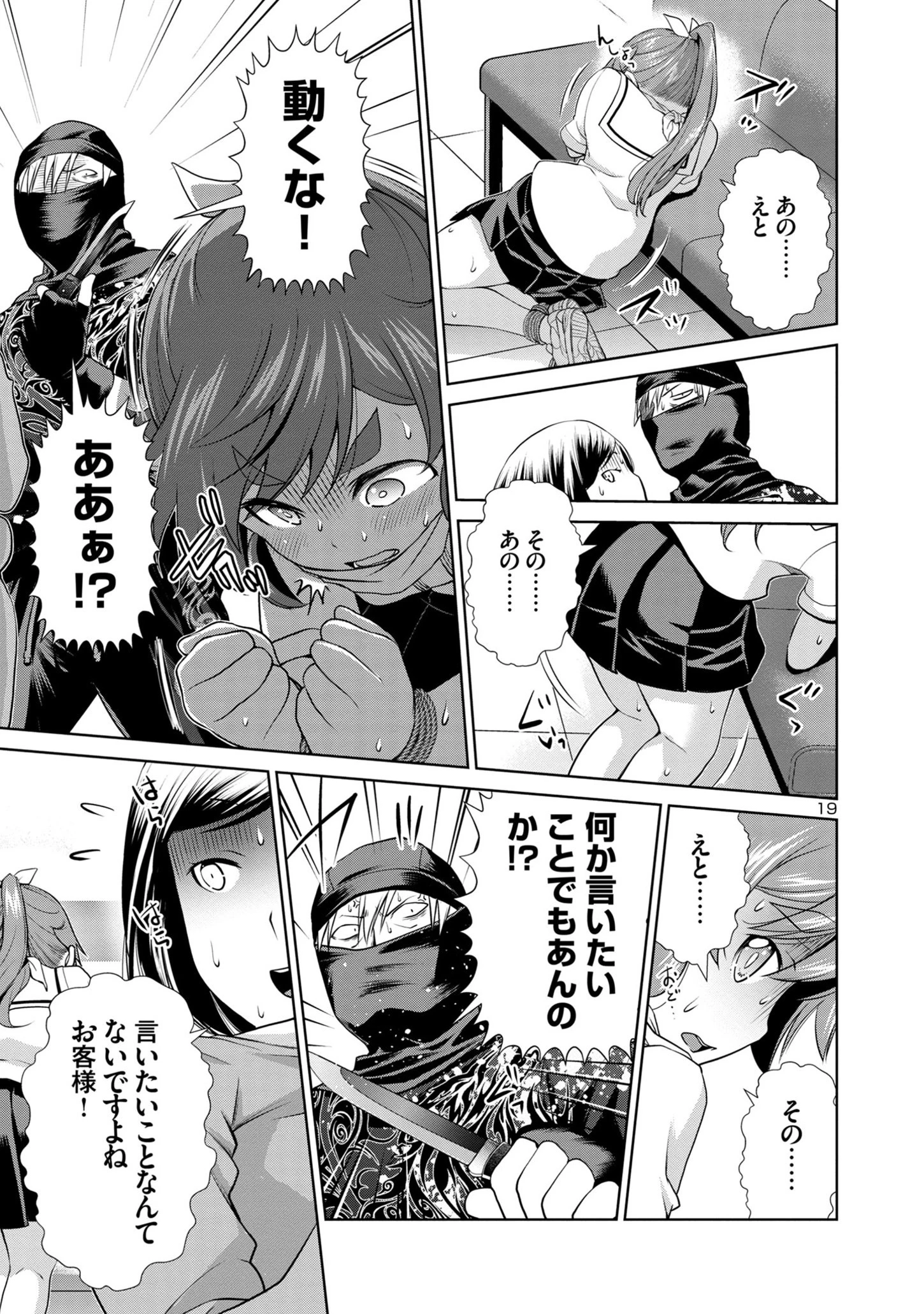 ラスボスラブデス/ラスボスラブデス 第3.2話 - 19