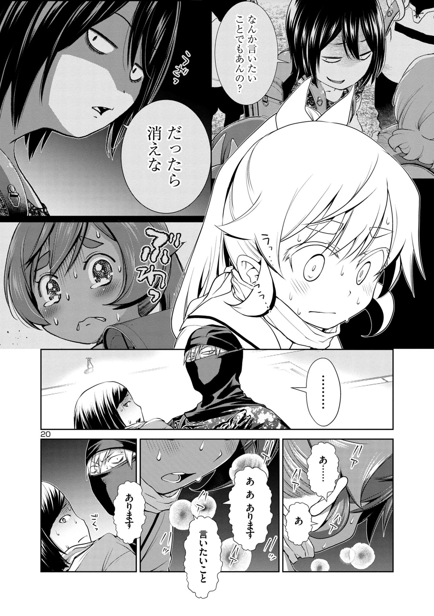 ラスボスラブデス/ラスボスラブデス 第3.2話 - 20