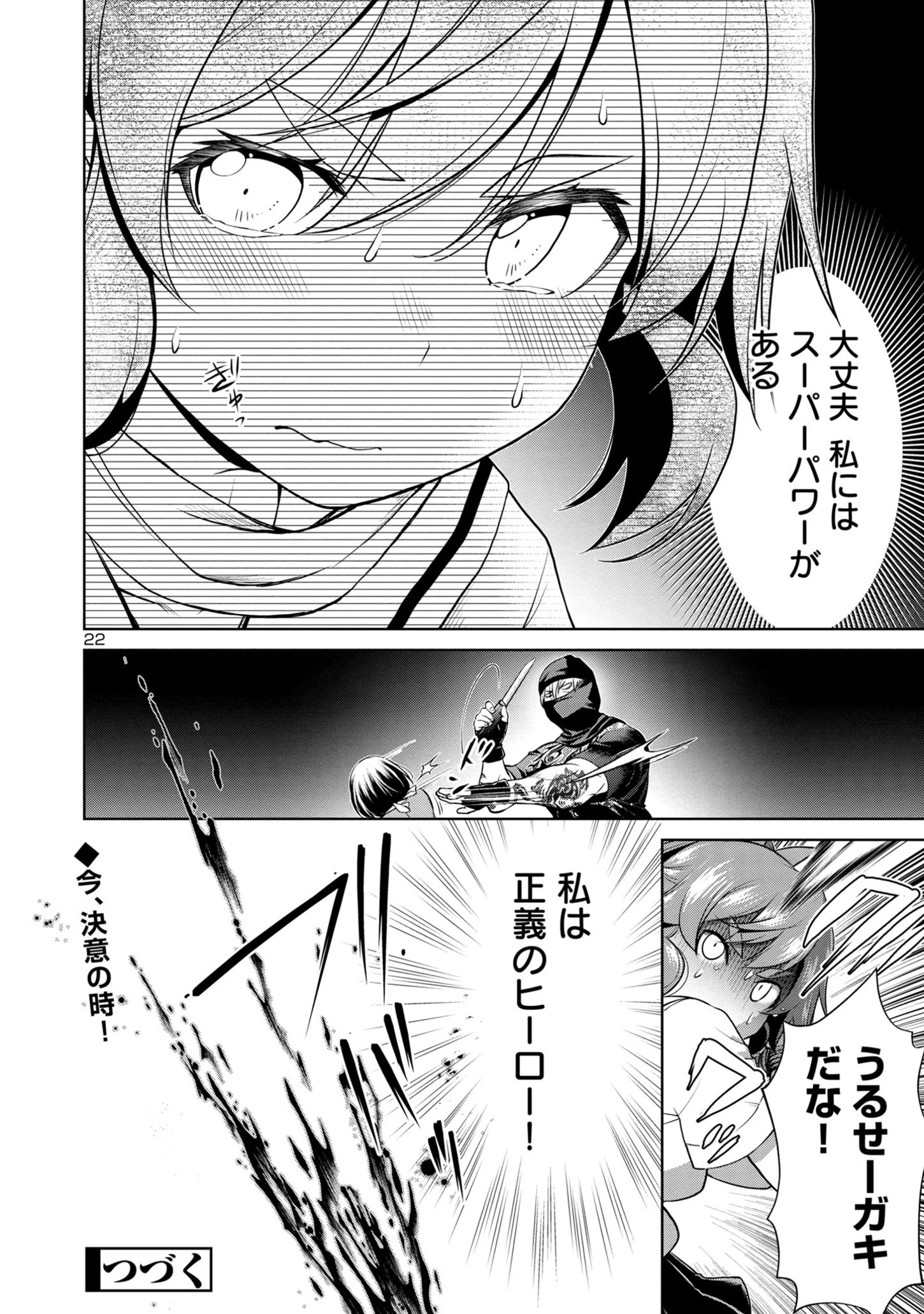 ラスボスラブデス/ラスボスラブデス 第3.2話 - 22