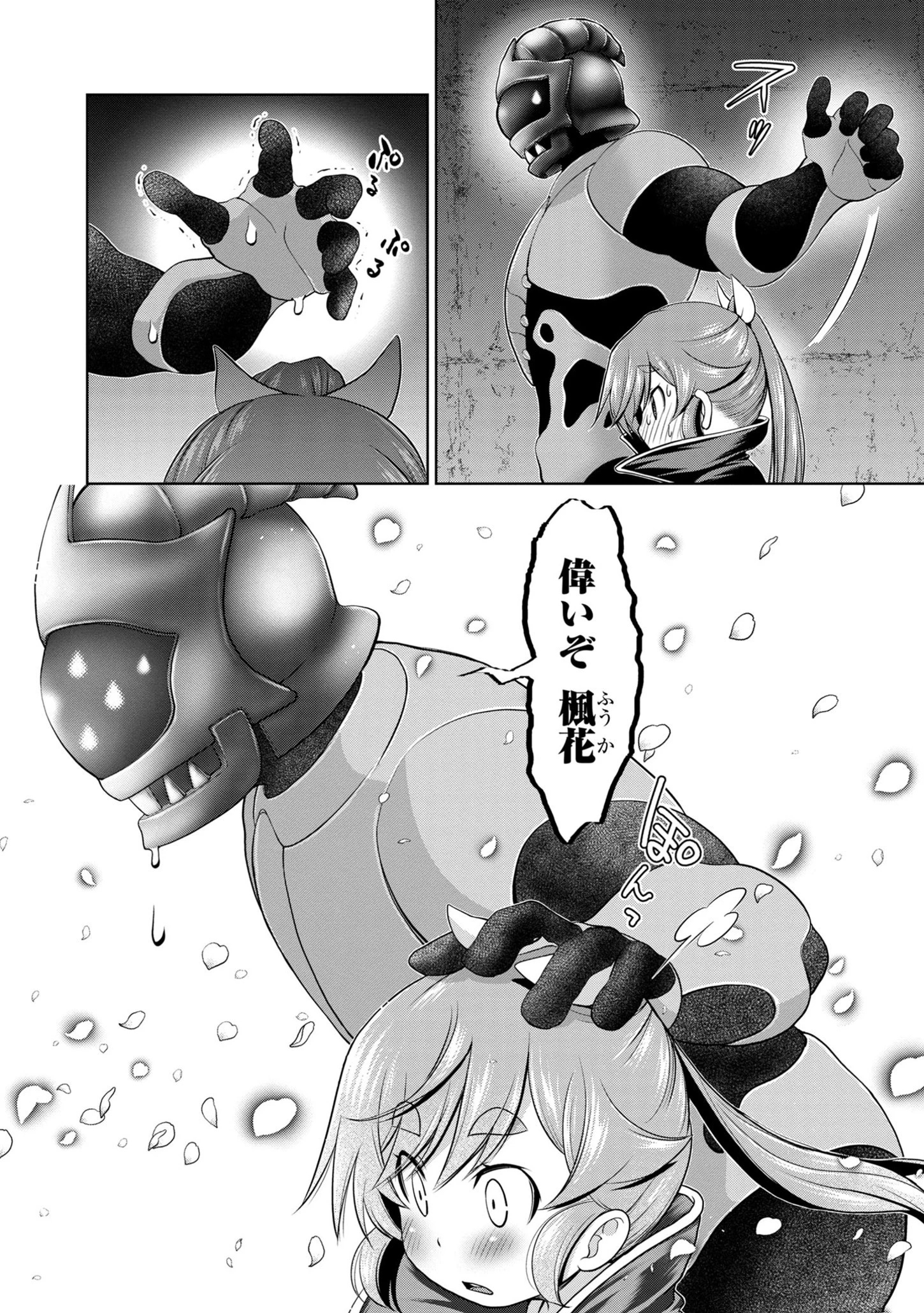 ラスボスラブデス/ラスボスラブデス 第3.4話 - 3