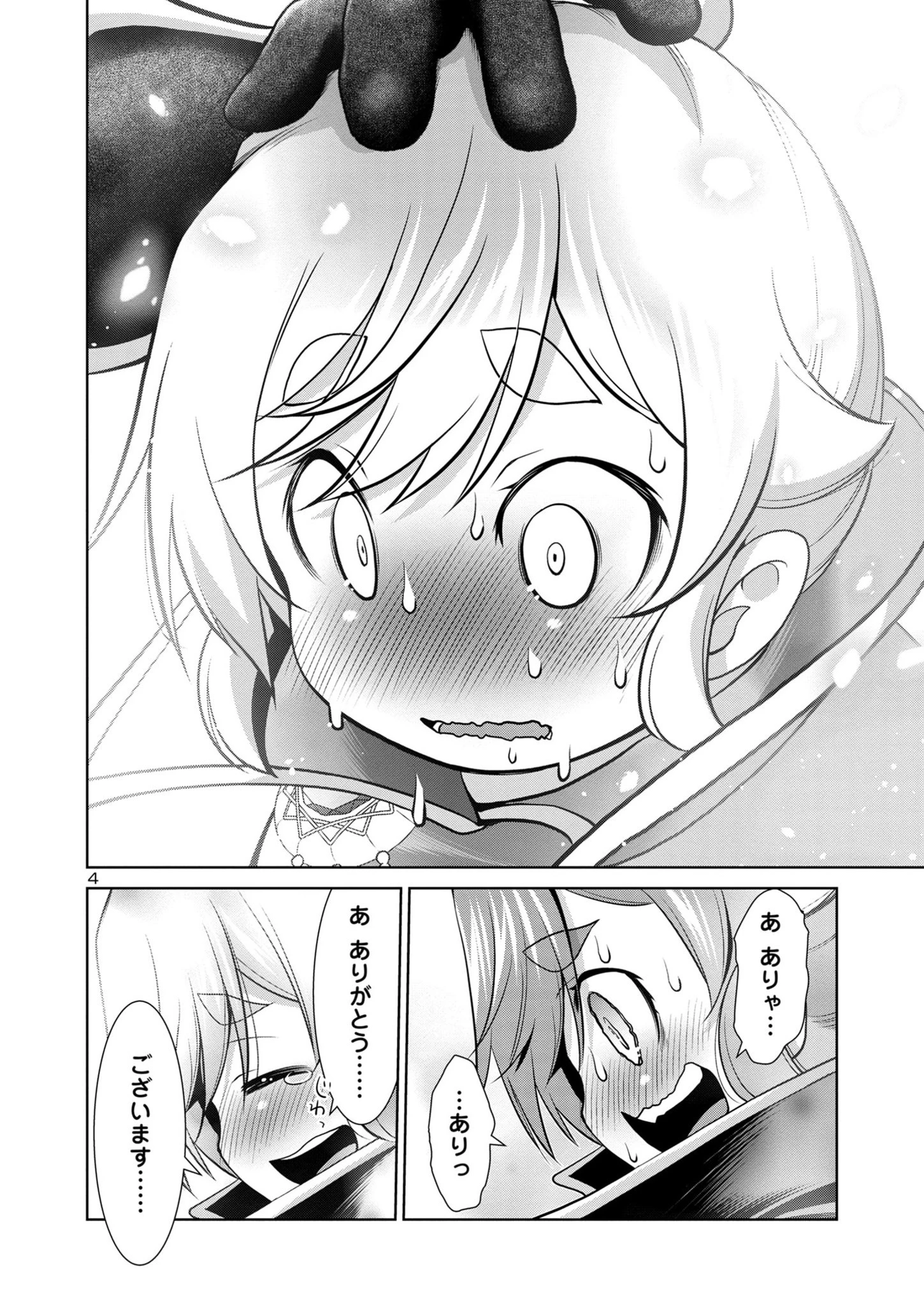 ラスボスラブデス/ラスボスラブデス 第3.4話 - 4