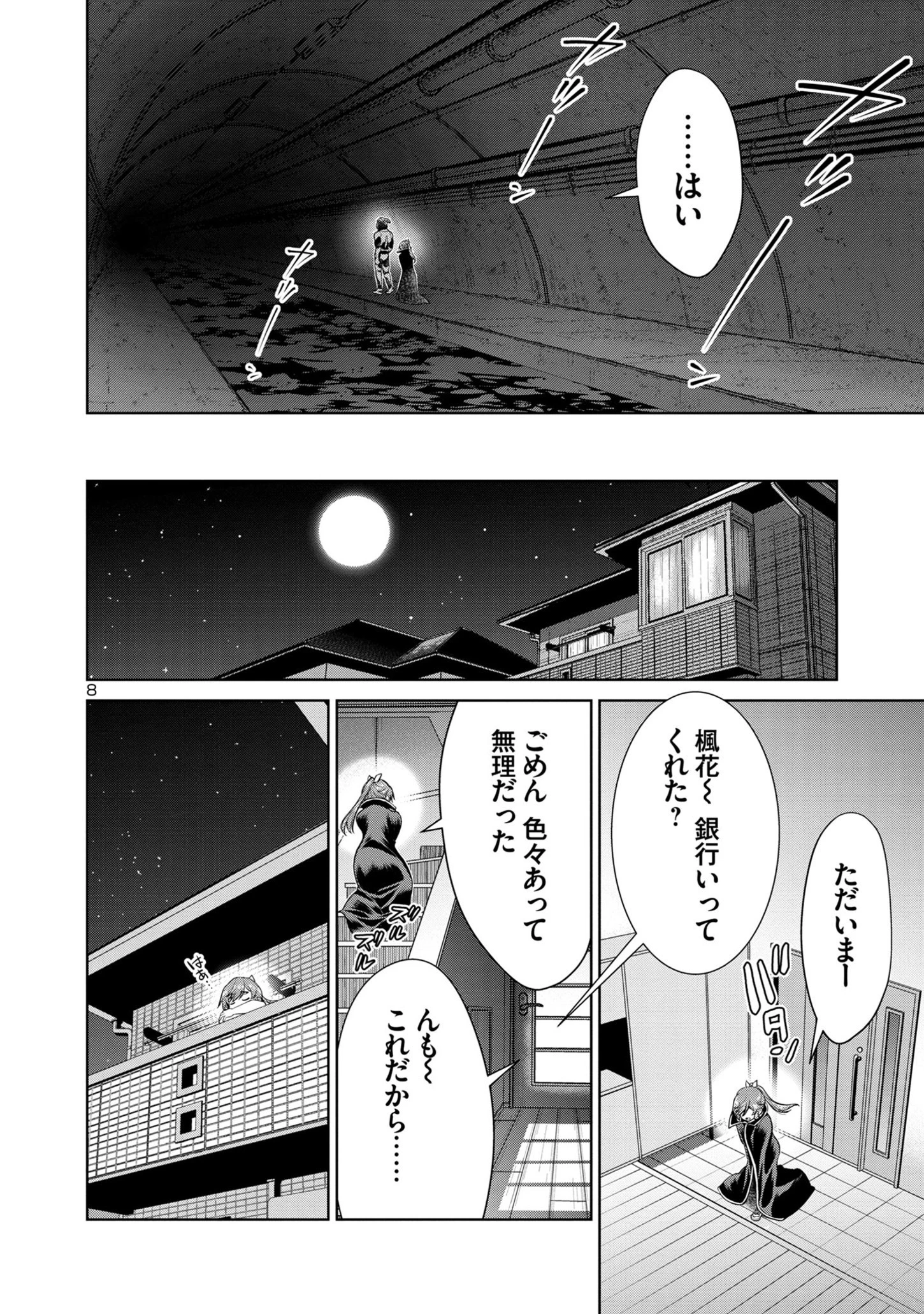 ラスボスラブデス/ラスボスラブデス 第3.4話 - 8