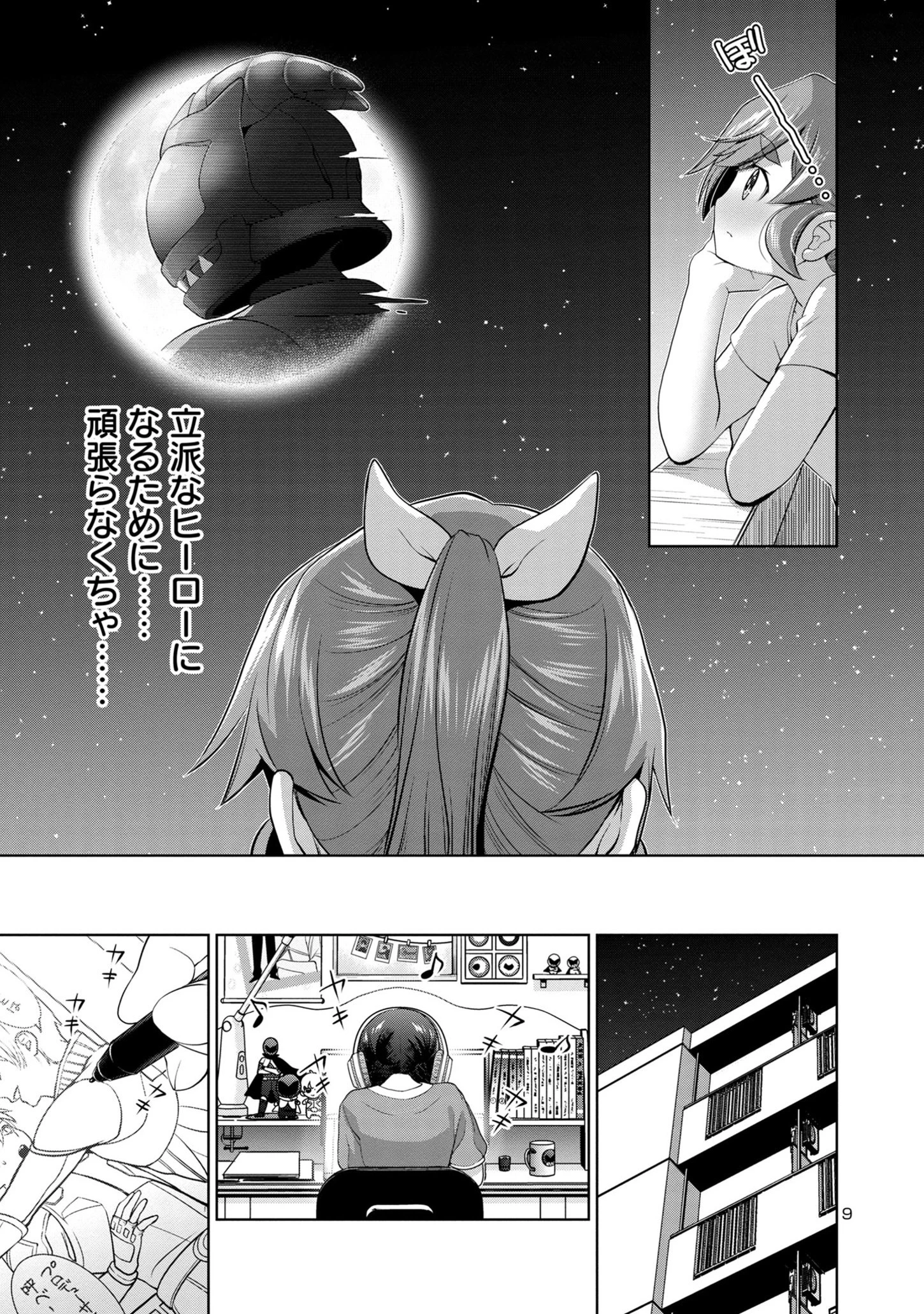 ラスボスラブデス/ラスボスラブデス 第3.4話 - 9