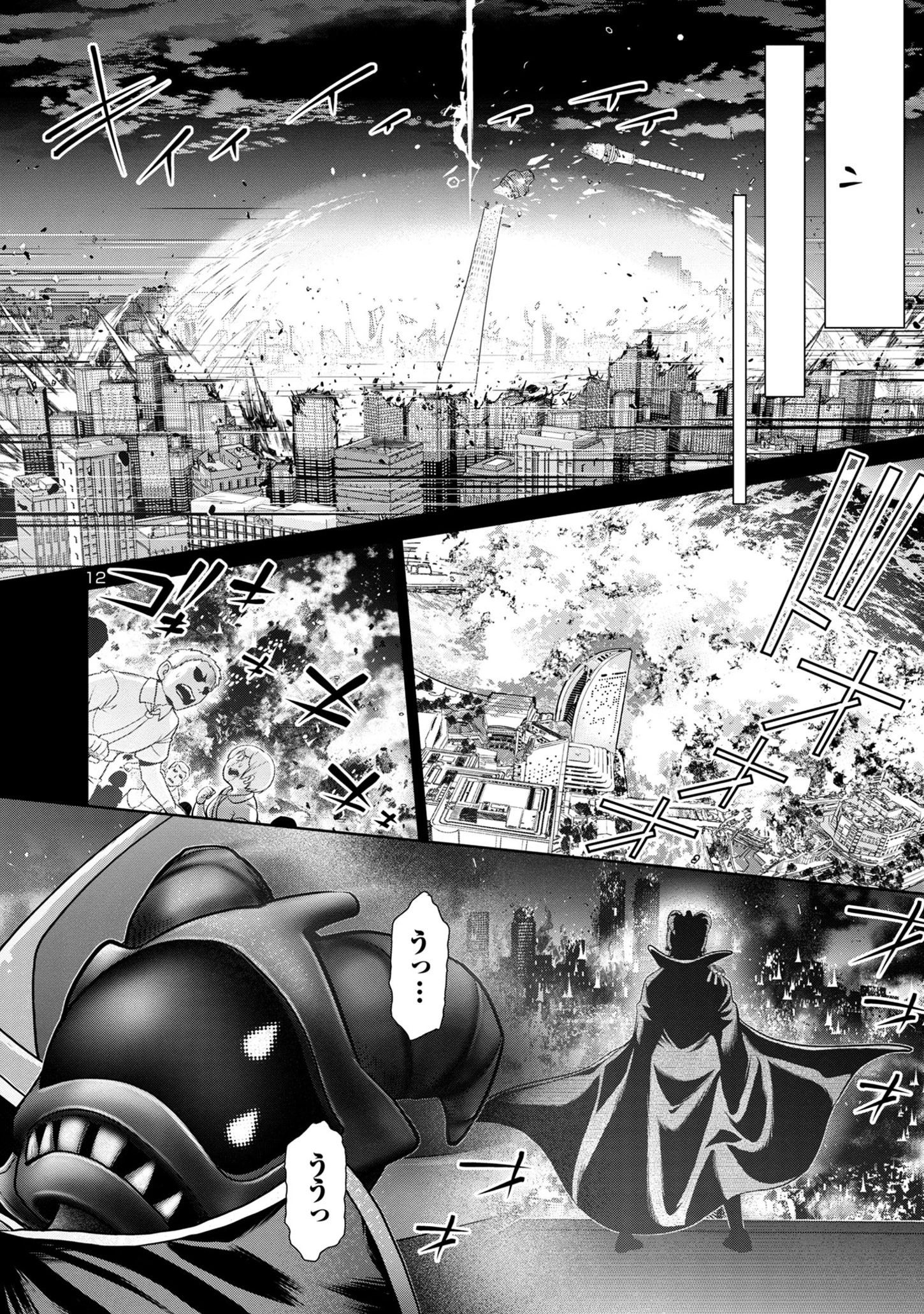 ラスボスラブデス/ラスボスラブデス 第3.4話 - 12