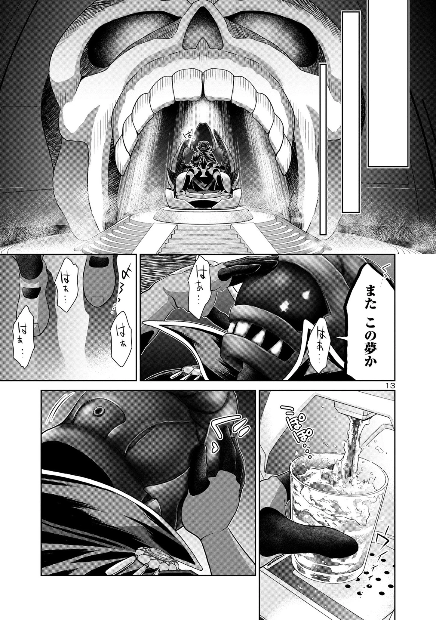 ラスボスラブデス/ラスボスラブデス 第3.4話 - 13