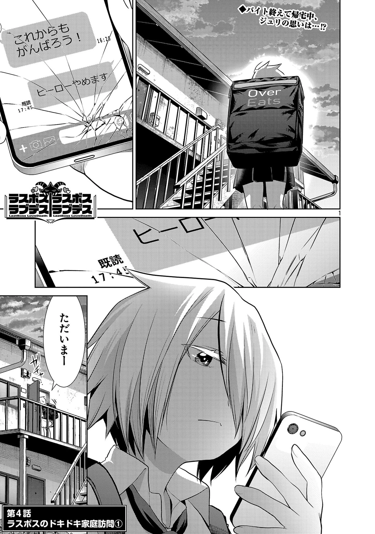 ラスボスラブデス/ラスボスラブデス 第4.1話 - 1