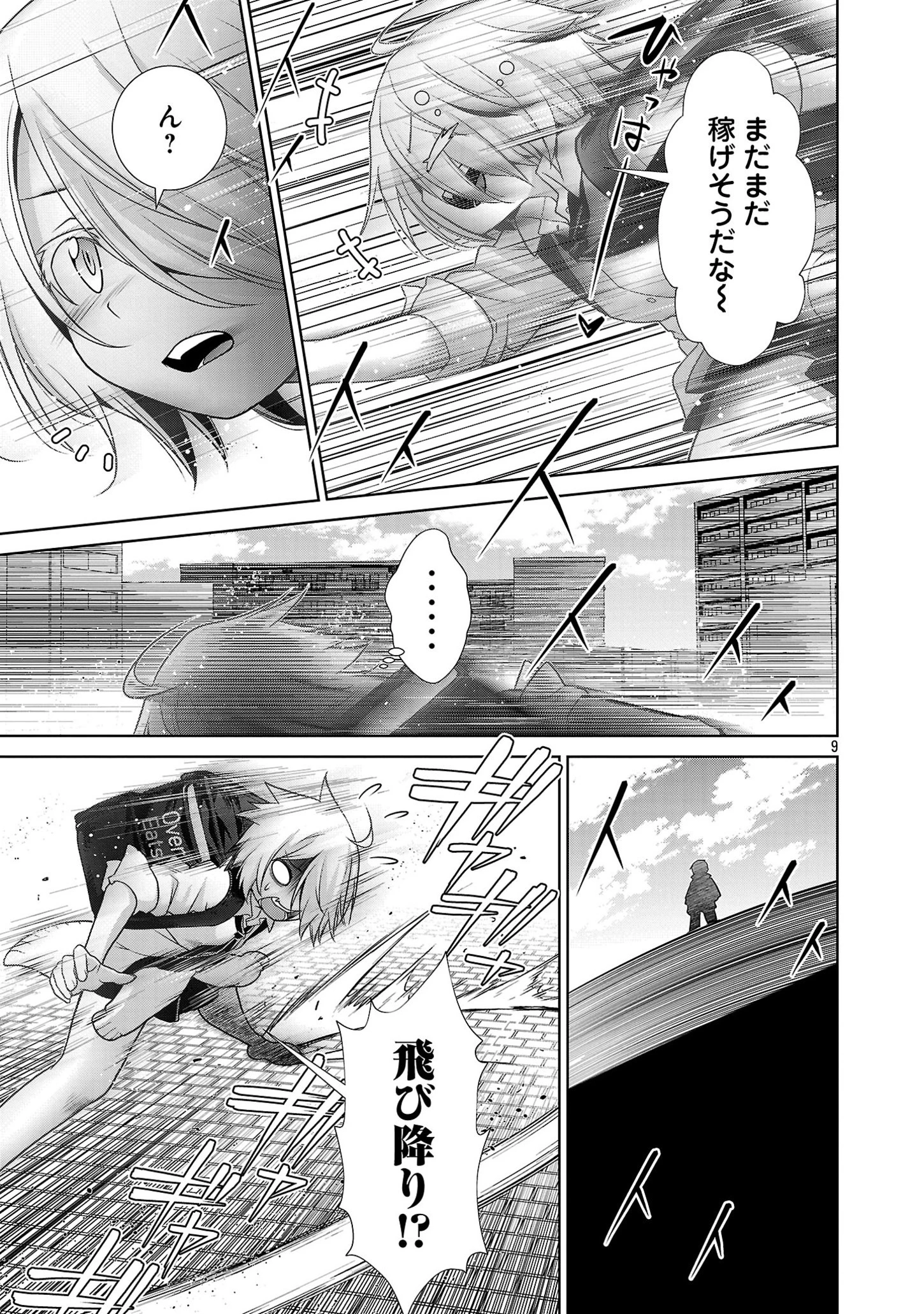 ラスボスラブデス/ラスボスラブデス 第4.1話 - 9