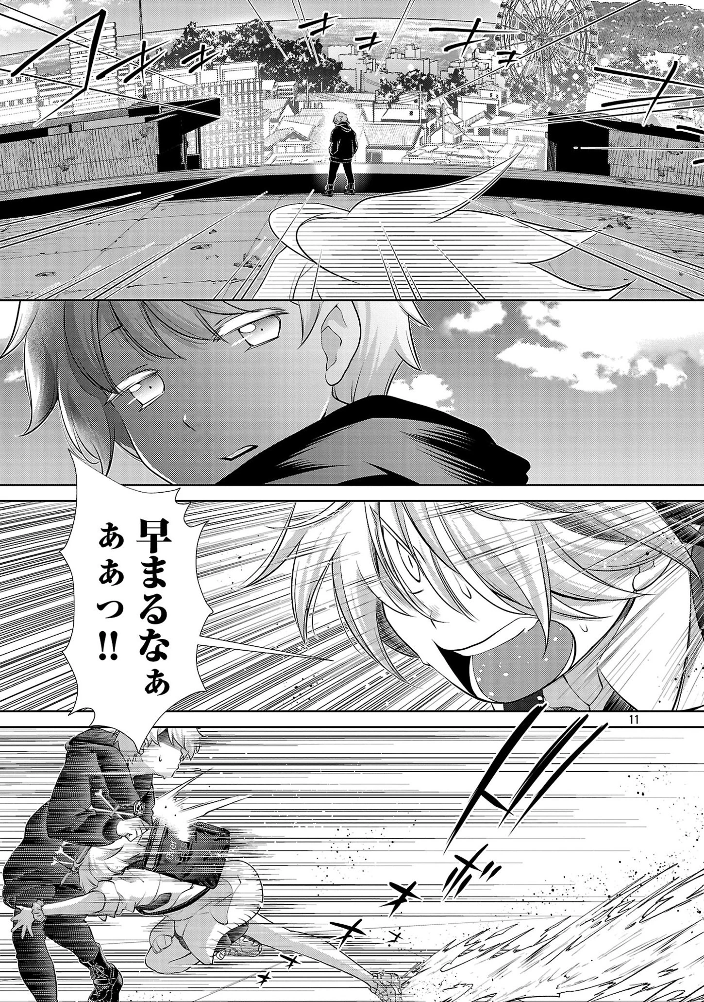 ラスボスラブデス/ラスボスラブデス 第4.1話 - 11