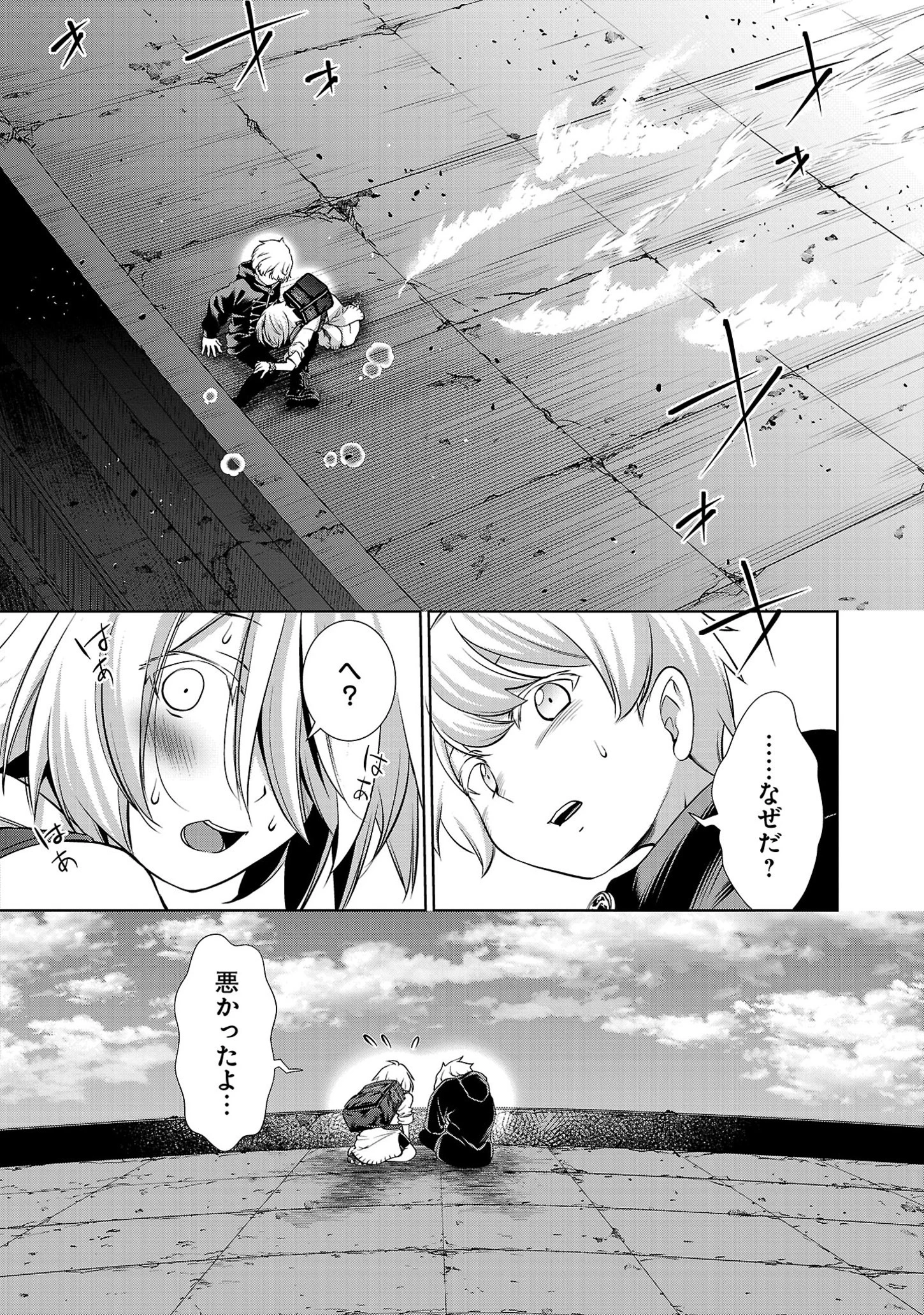 ラスボスラブデス/ラスボスラブデス 第4.1話 - 12