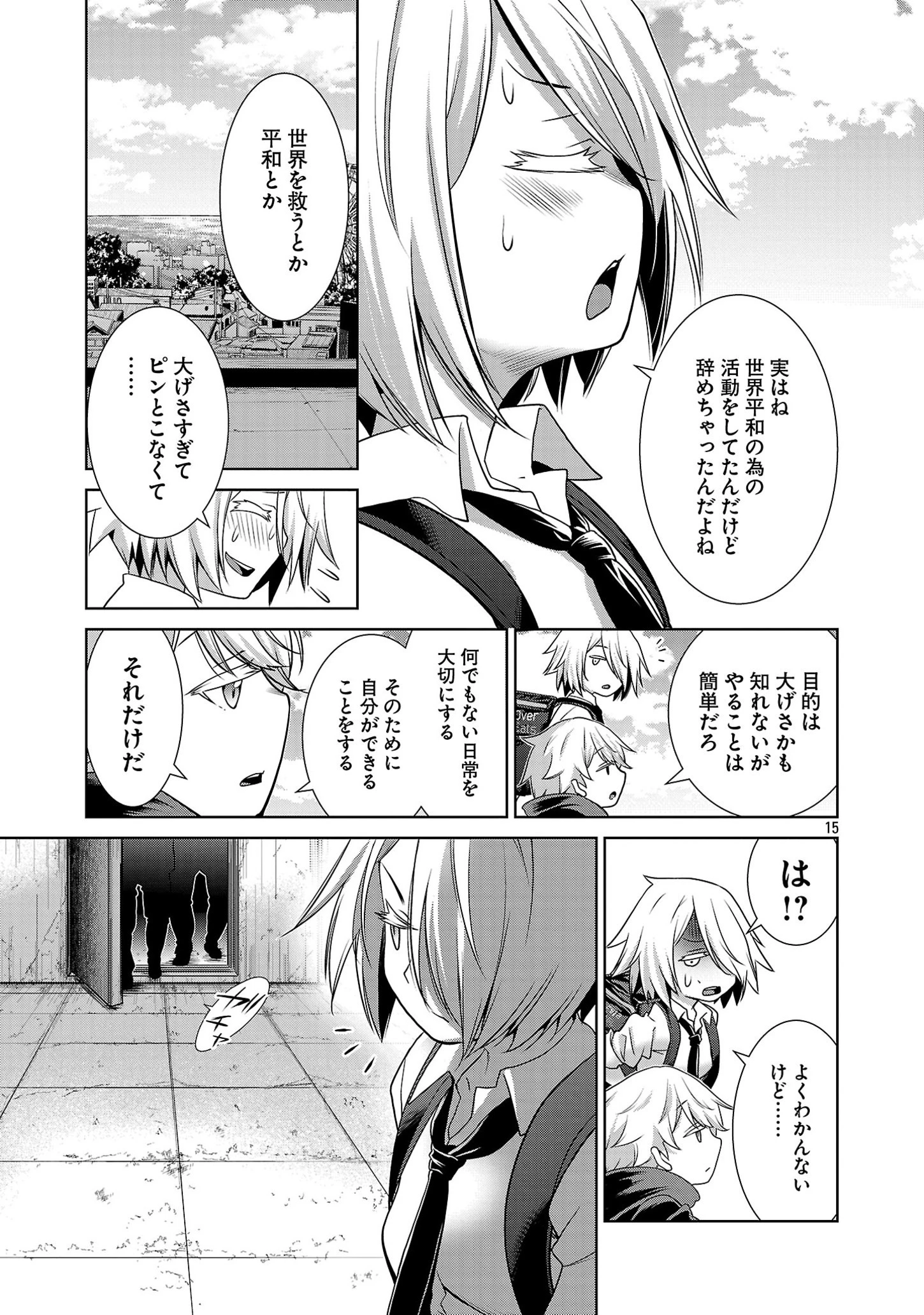 ラスボスラブデス/ラスボスラブデス 第4.1話 - 15