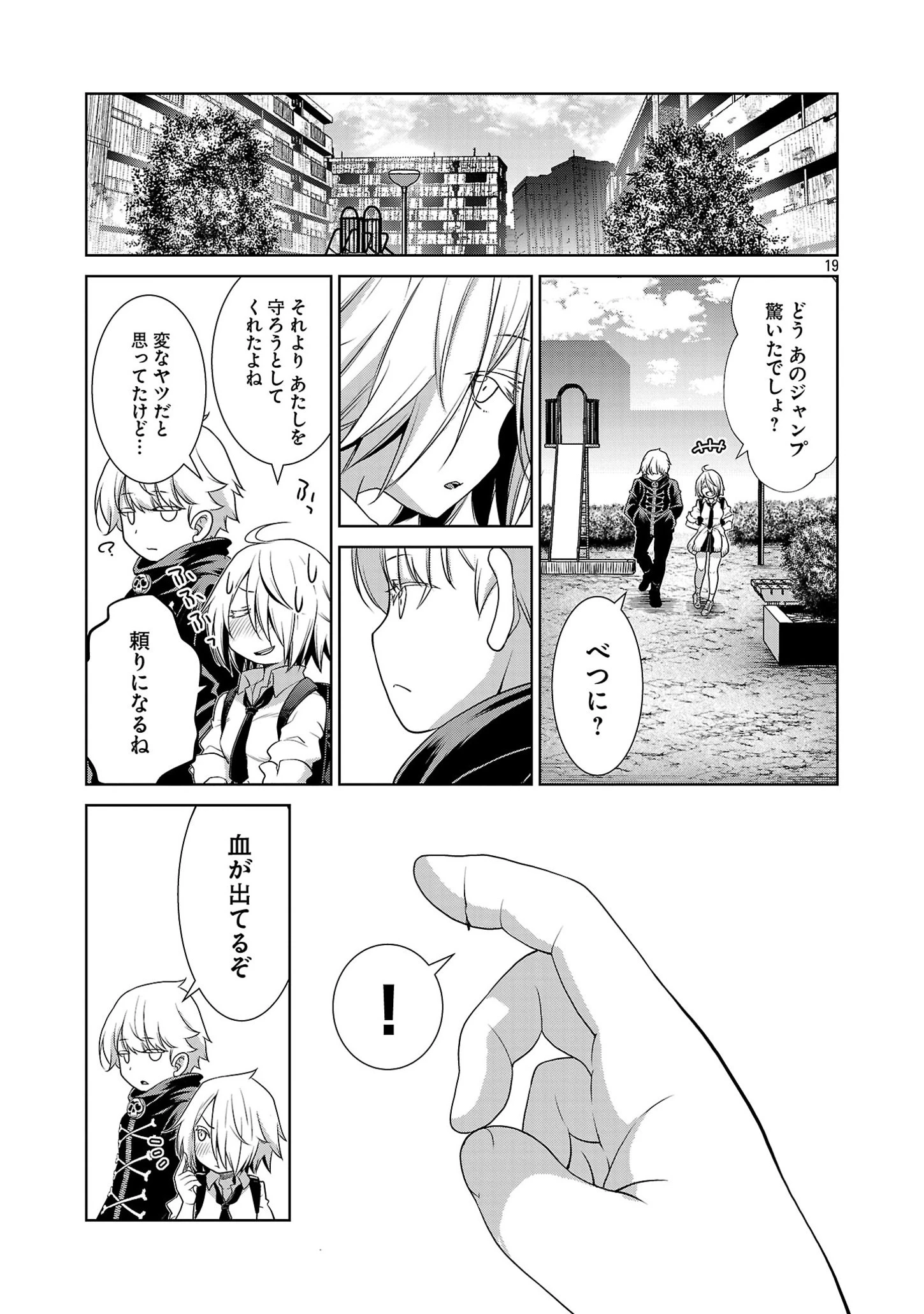 ラスボスラブデス/ラスボスラブデス 第4.1話 - 19