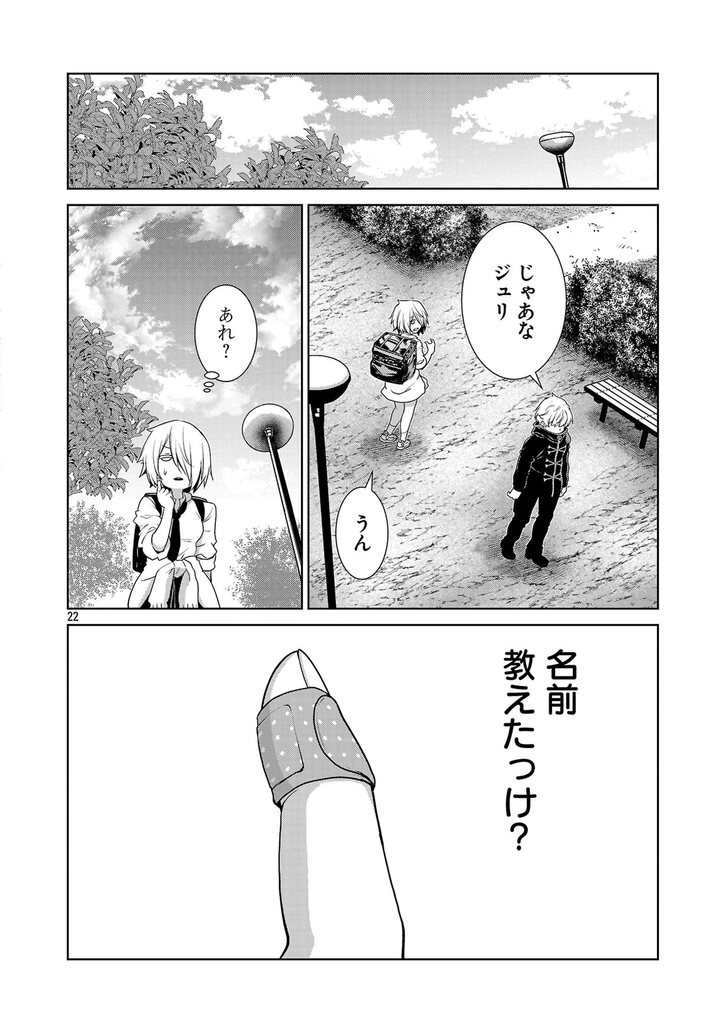 ラスボスラブデス/ラスボスラブデス 第4.1話 - 22
