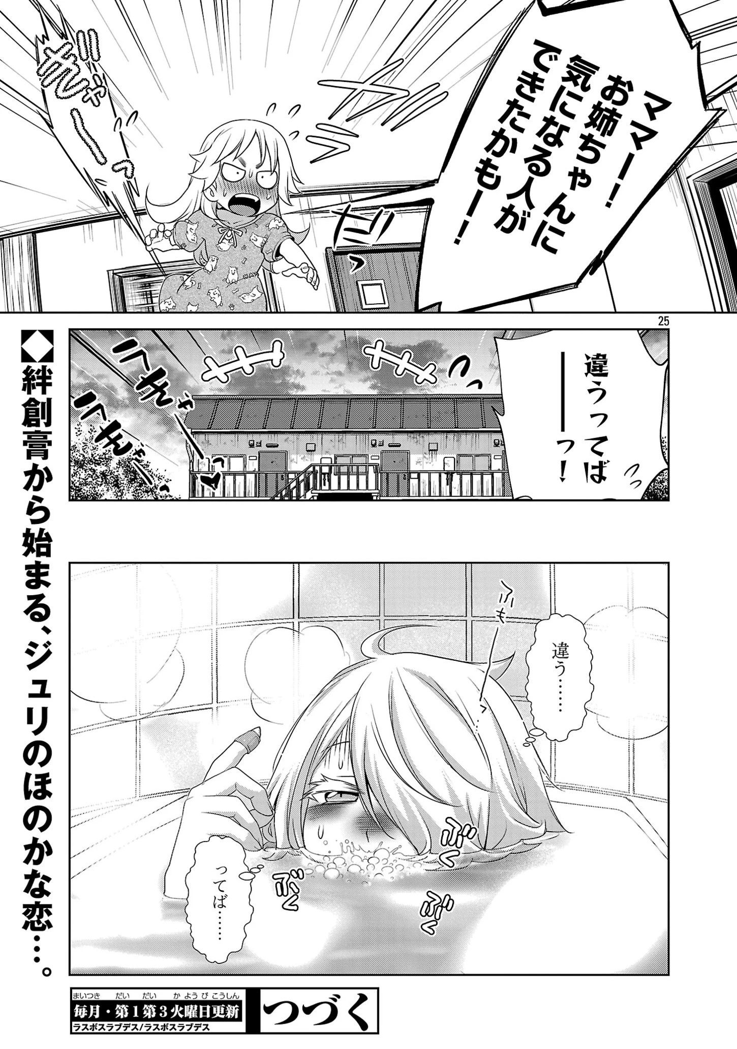 ラスボスラブデス/ラスボスラブデス 第4.1話 - 25