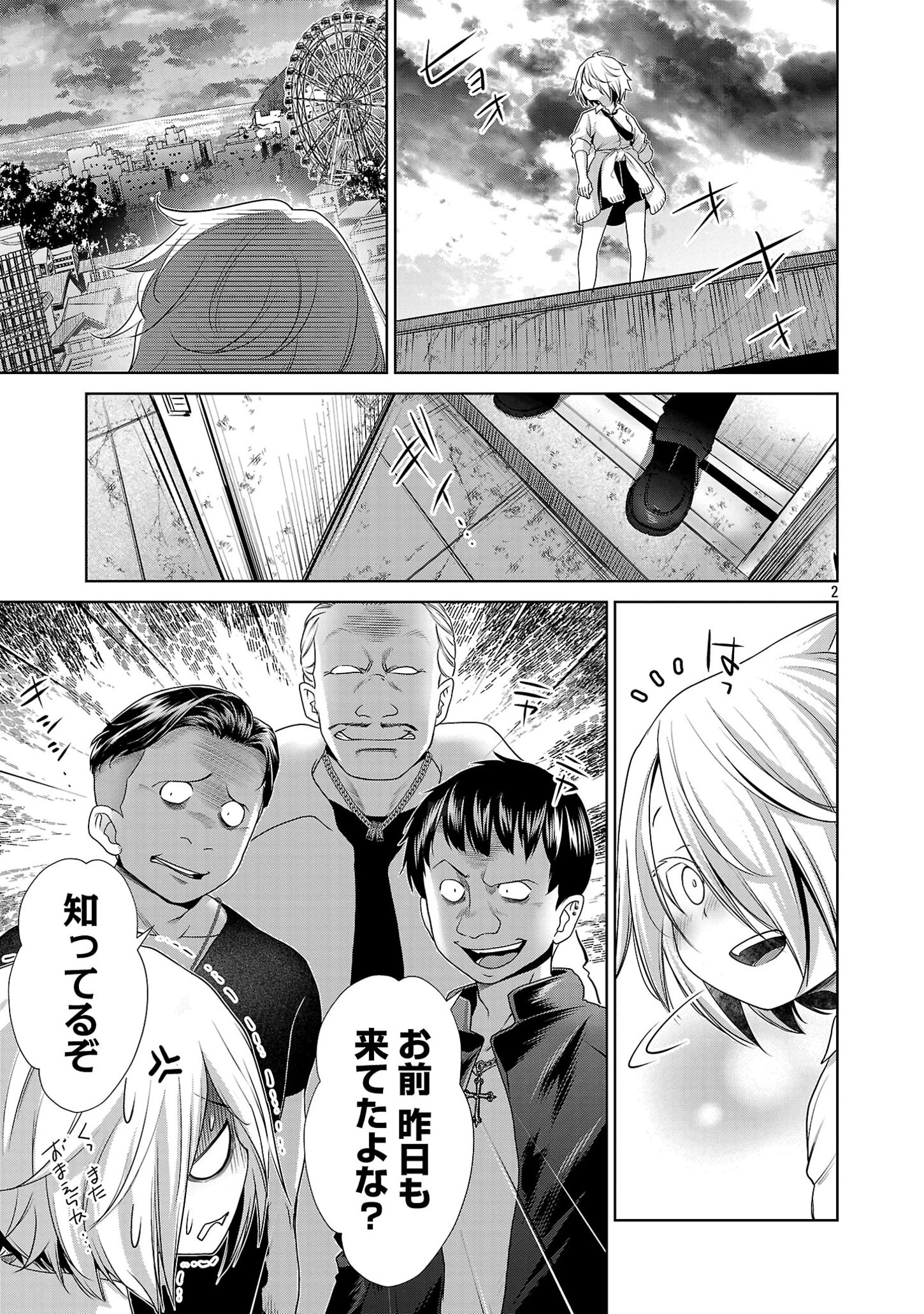ラスボスラブデス/ラスボスラブデス 第4.2話 - 2