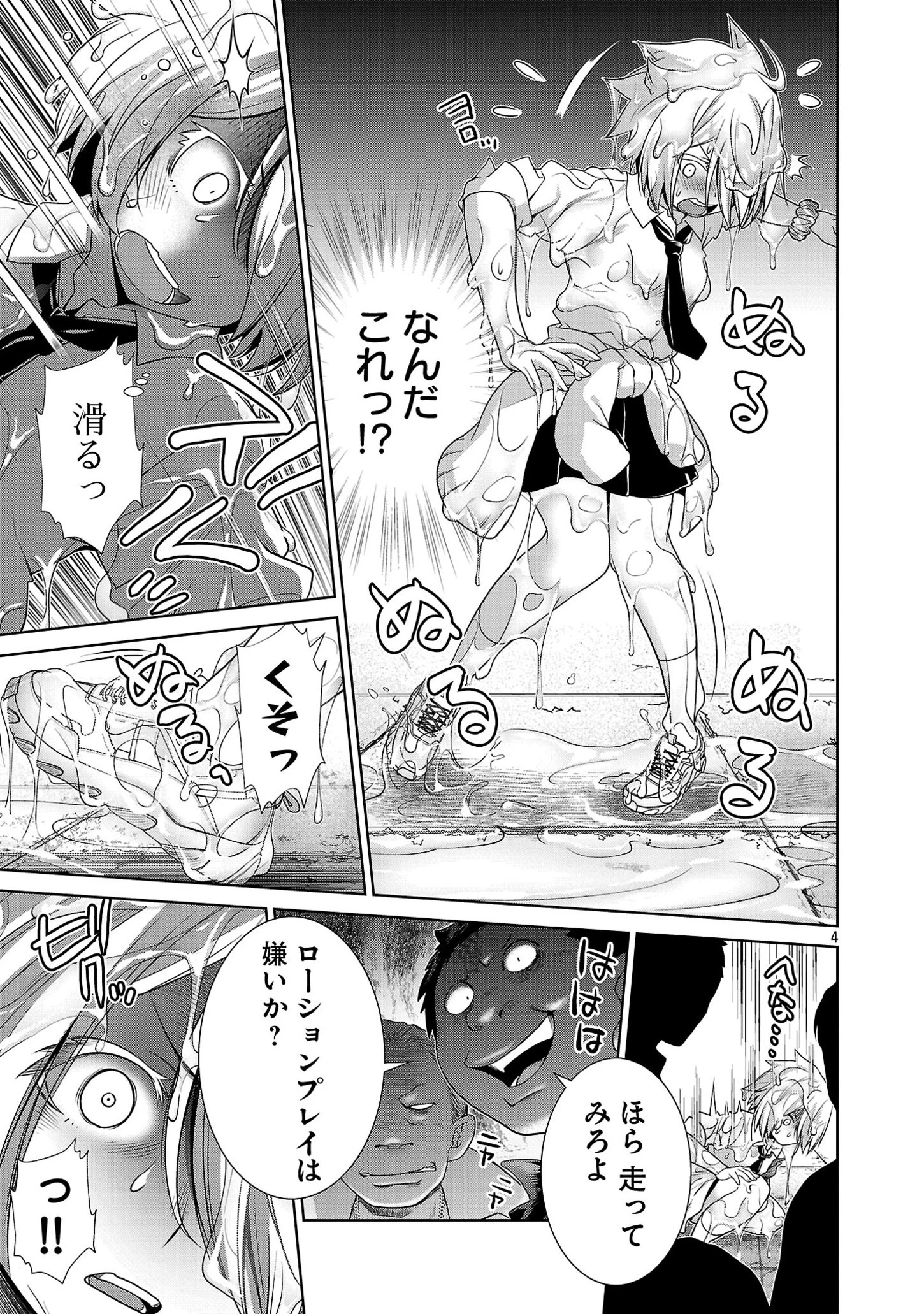 ラスボスラブデス/ラスボスラブデス 第4.2話 - 4