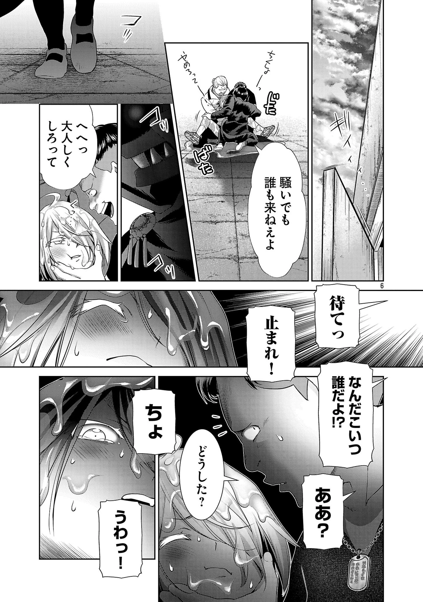 ラスボスラブデス/ラスボスラブデス 第4.2話 - 6