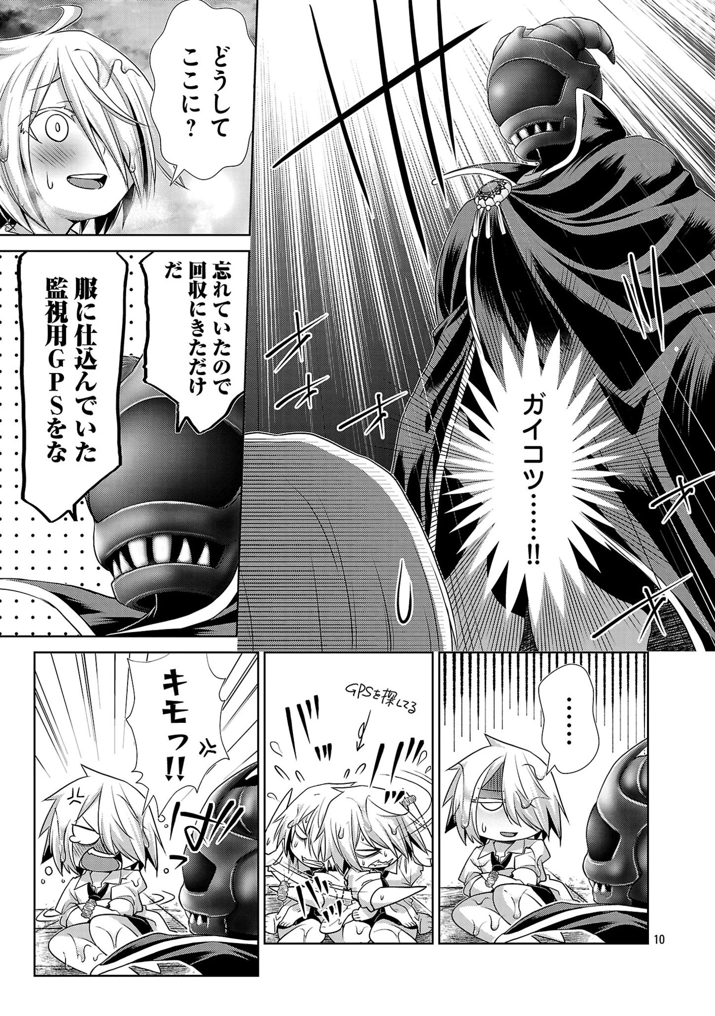 ラスボスラブデス/ラスボスラブデス 第4.2話 - 10
