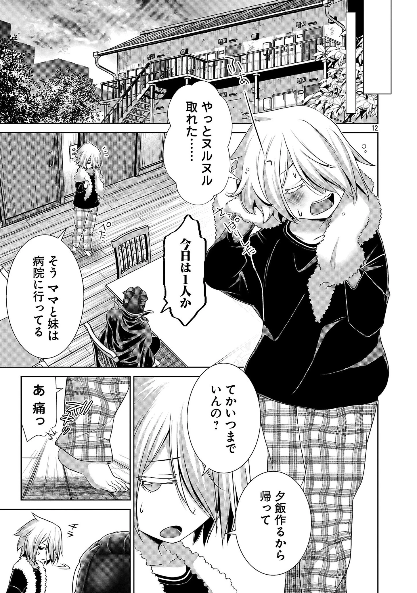 ラスボスラブデス/ラスボスラブデス 第4.2話 - 12
