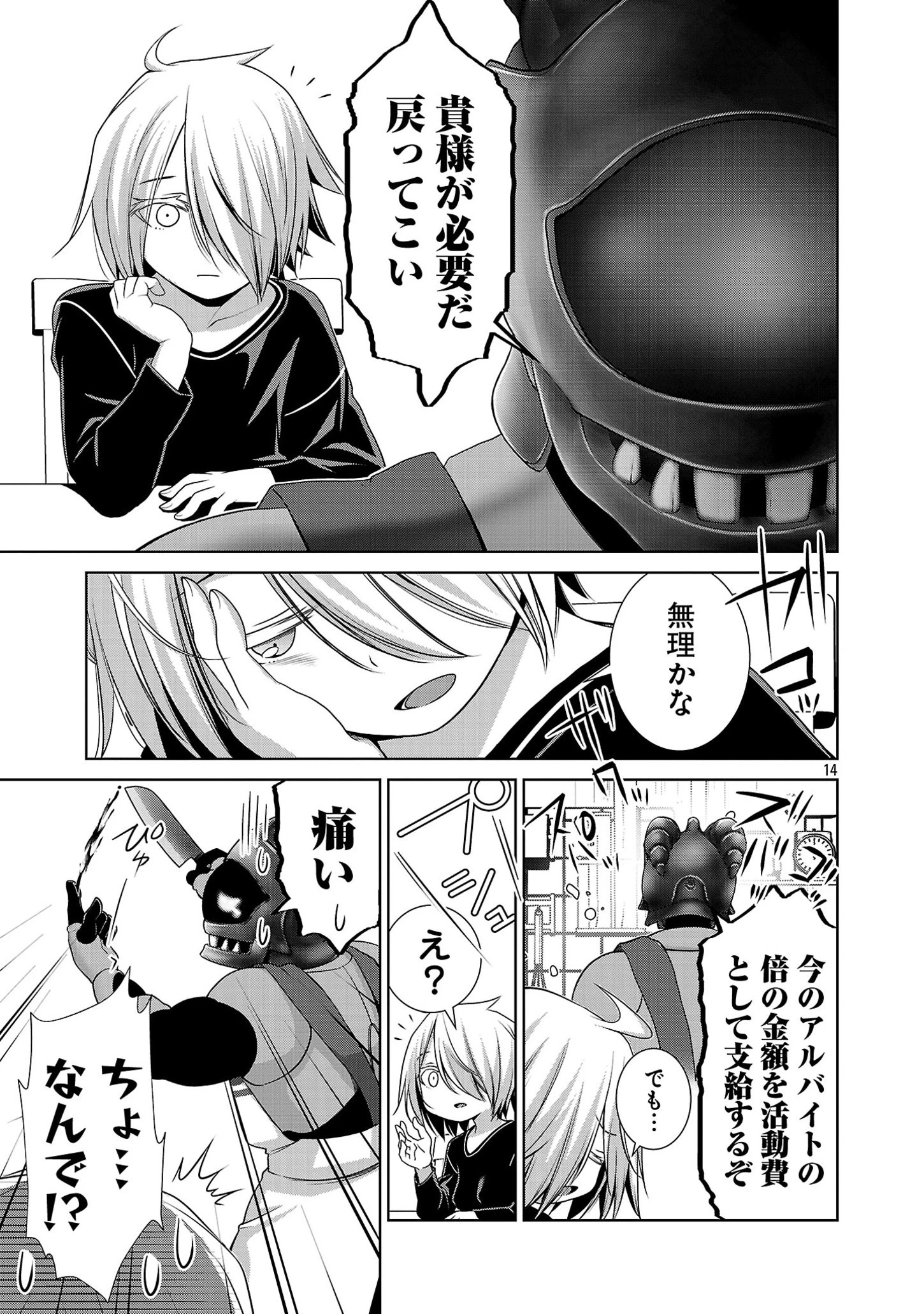 ラスボスラブデス/ラスボスラブデス 第4.2話 - 14