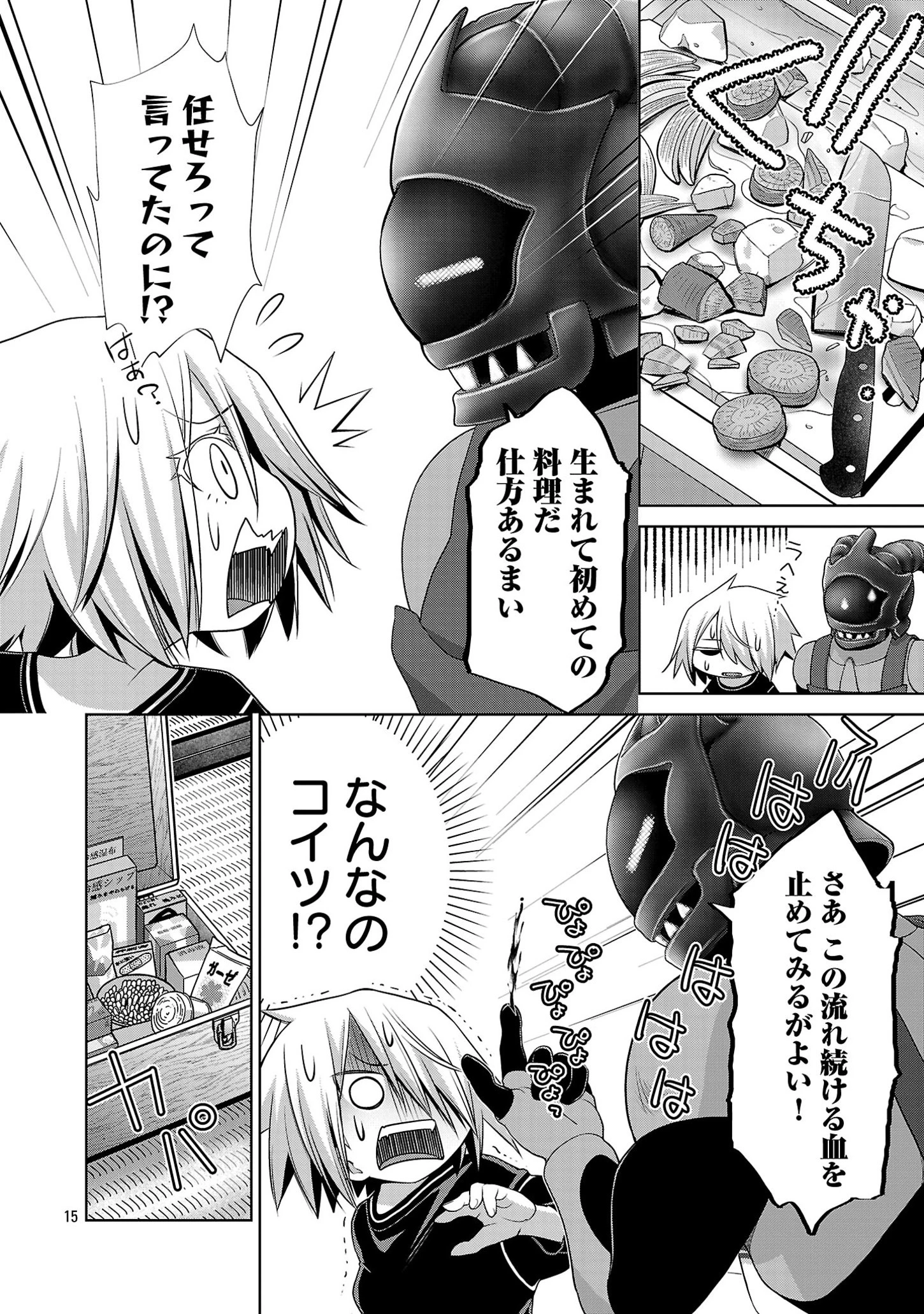 ラスボスラブデス/ラスボスラブデス 第4.2話 - 15