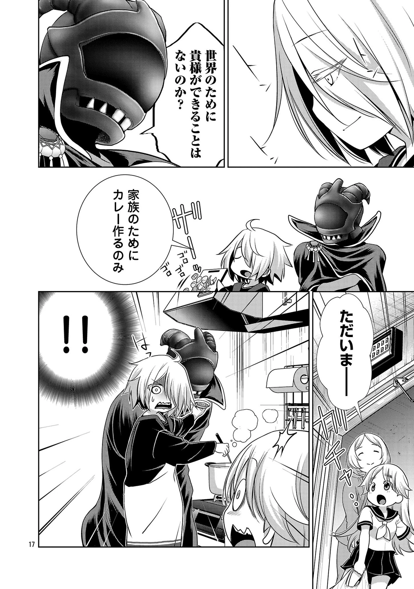 ラスボスラブデス/ラスボスラブデス 第4.2話 - 17