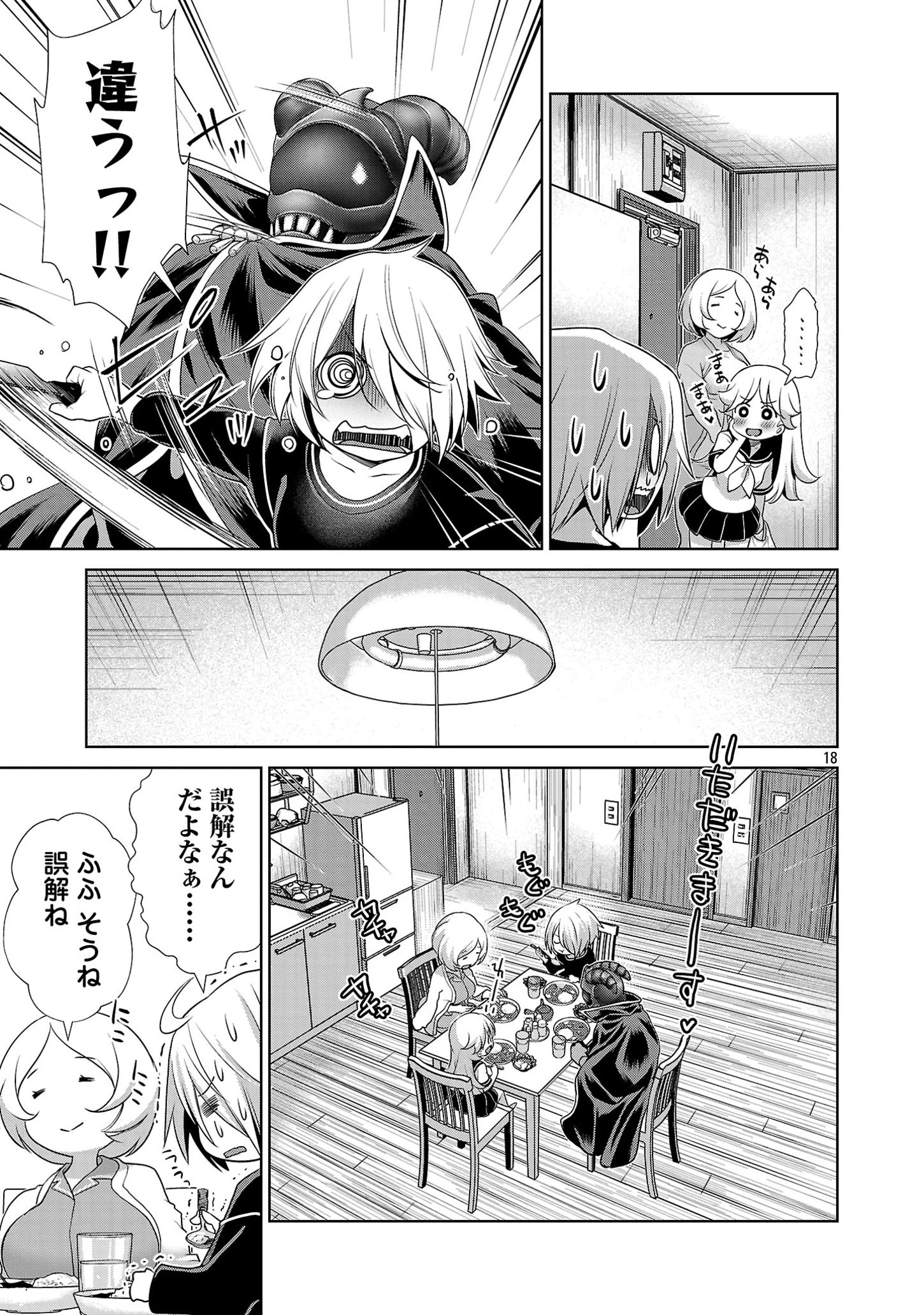 ラスボスラブデス/ラスボスラブデス 第4.2話 - 18