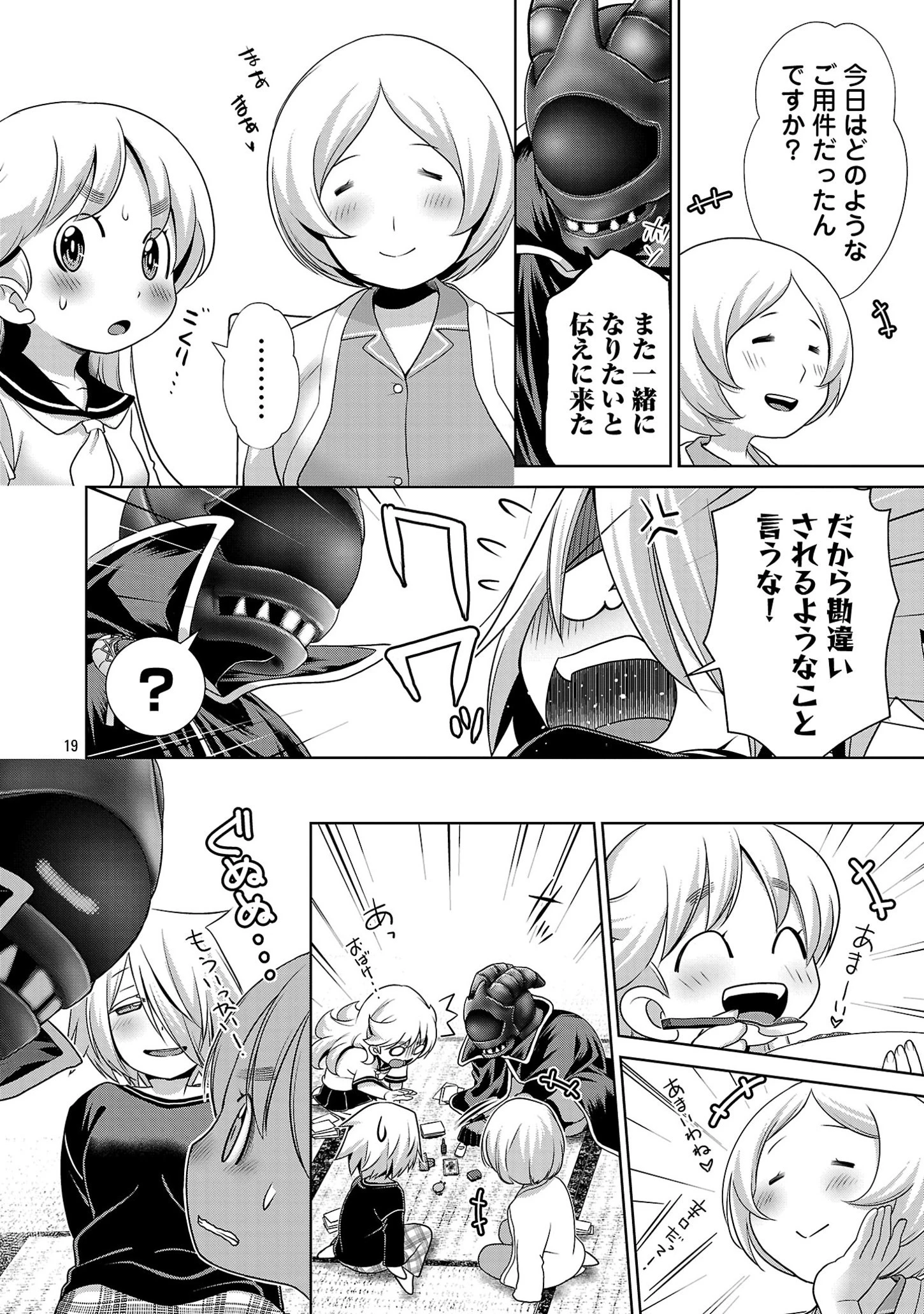 ラスボスラブデス/ラスボスラブデス 第4.2話 - 19