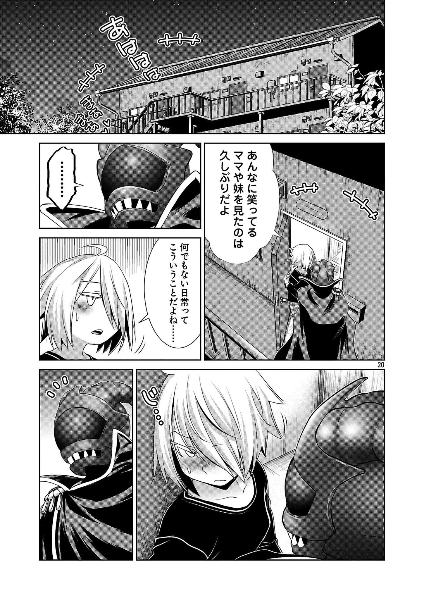 ラスボスラブデス/ラスボスラブデス 第4.2話 - 20
