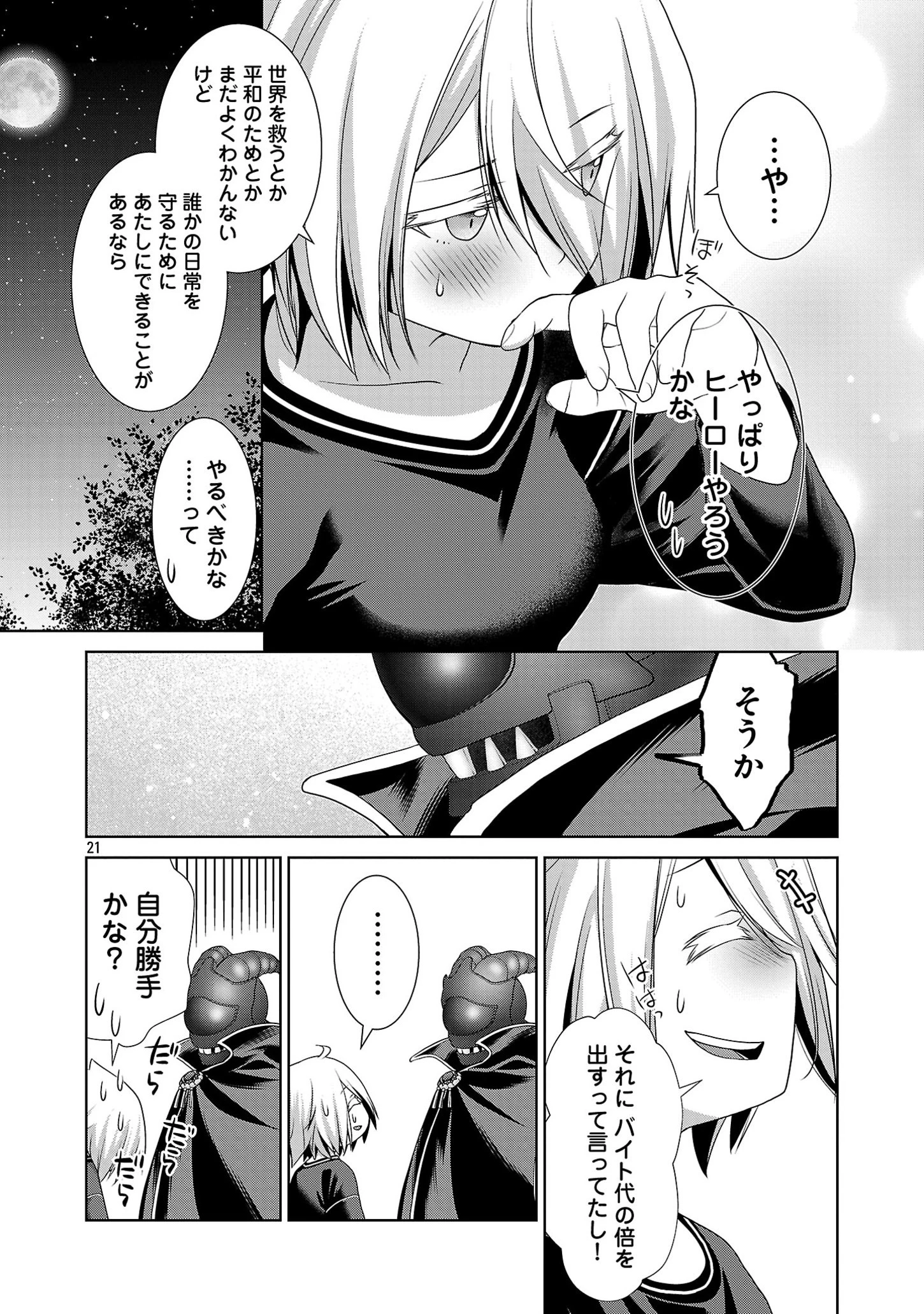 ラスボスラブデス/ラスボスラブデス 第4.2話 - 21
