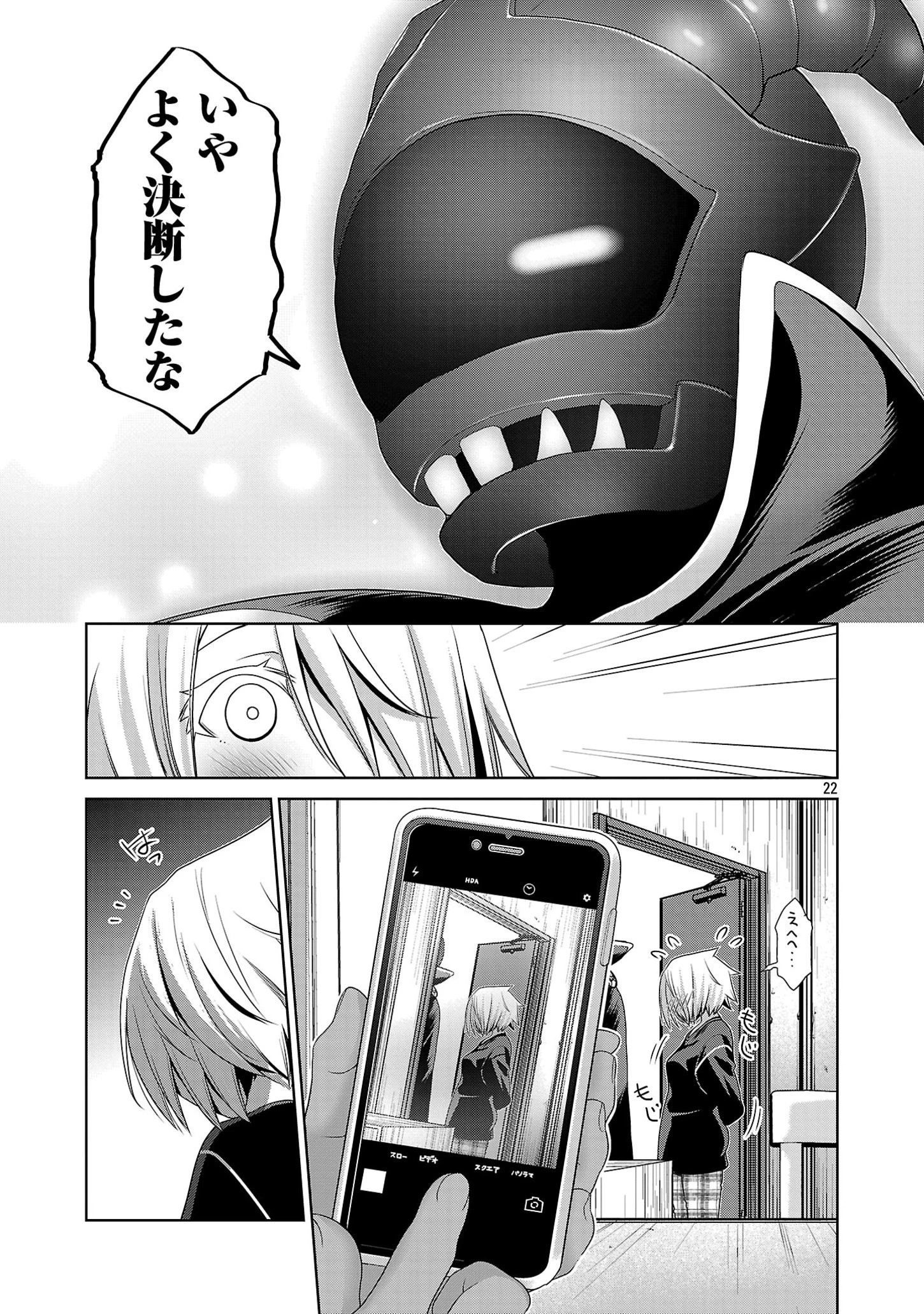 ラスボスラブデス/ラスボスラブデス 第4.2話 - 22