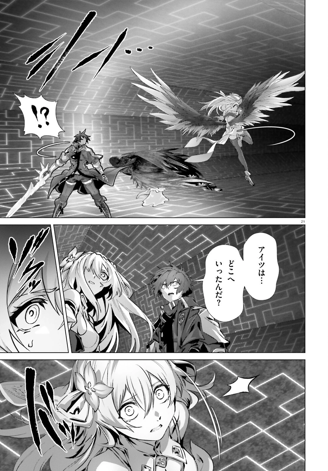 なぜ僕の世界を誰も覚えていないのか？ 第47.2話 - 21