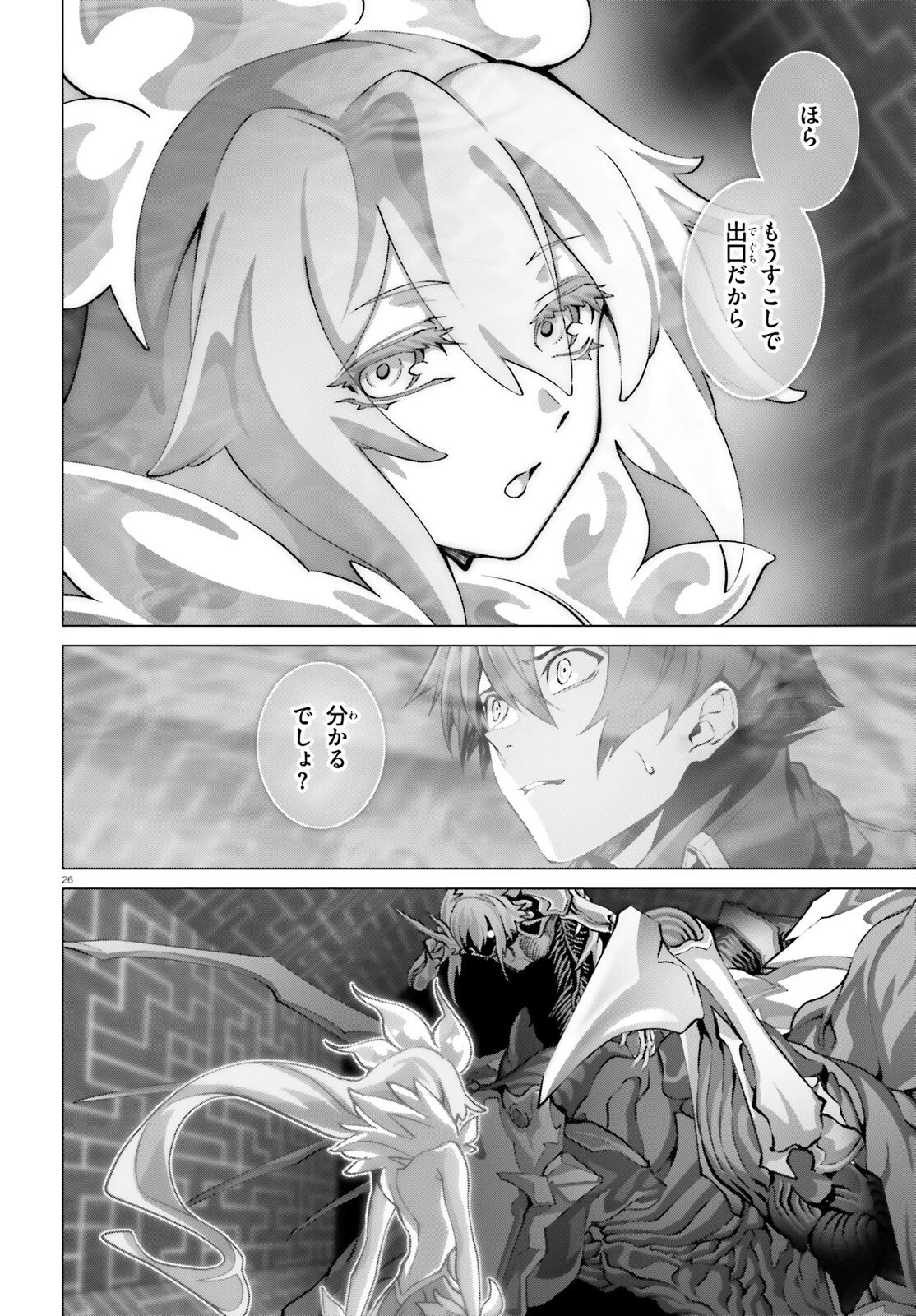 なぜ僕の世界を誰も覚えていないのか？ 第47.2話 - 26