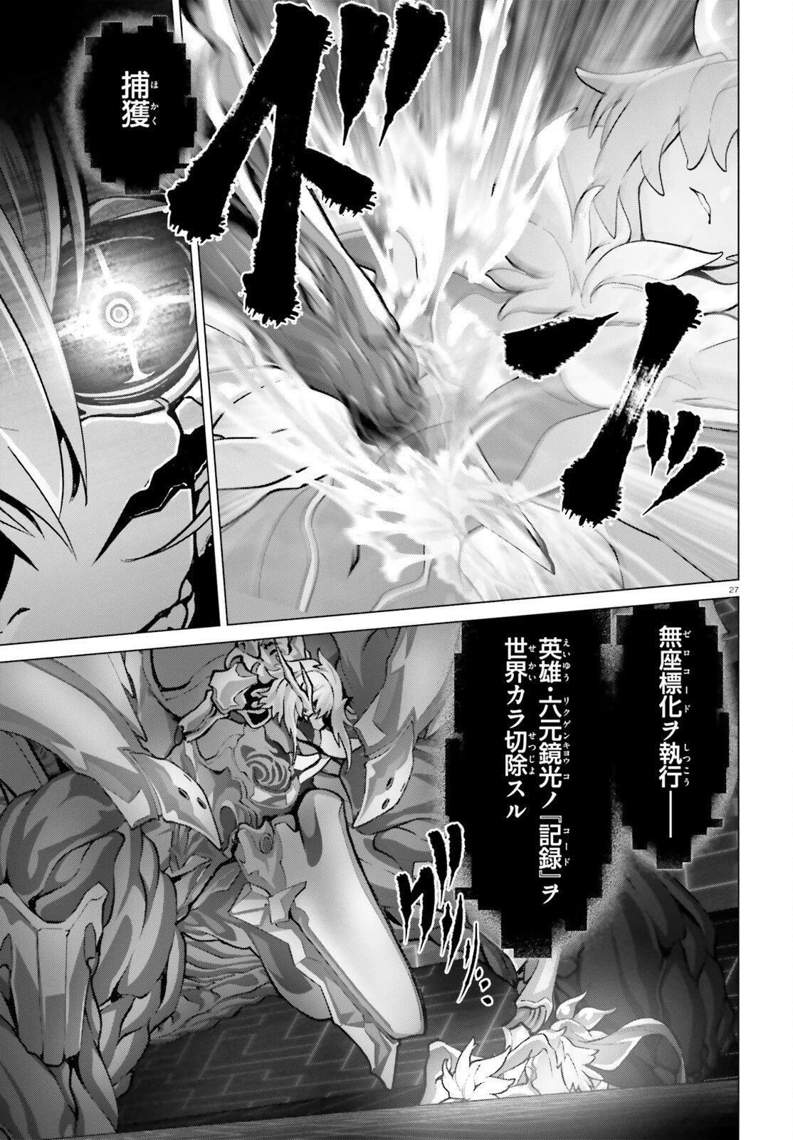 なぜ僕の世界を誰も覚えていないのか？ 第47.2話 - 27