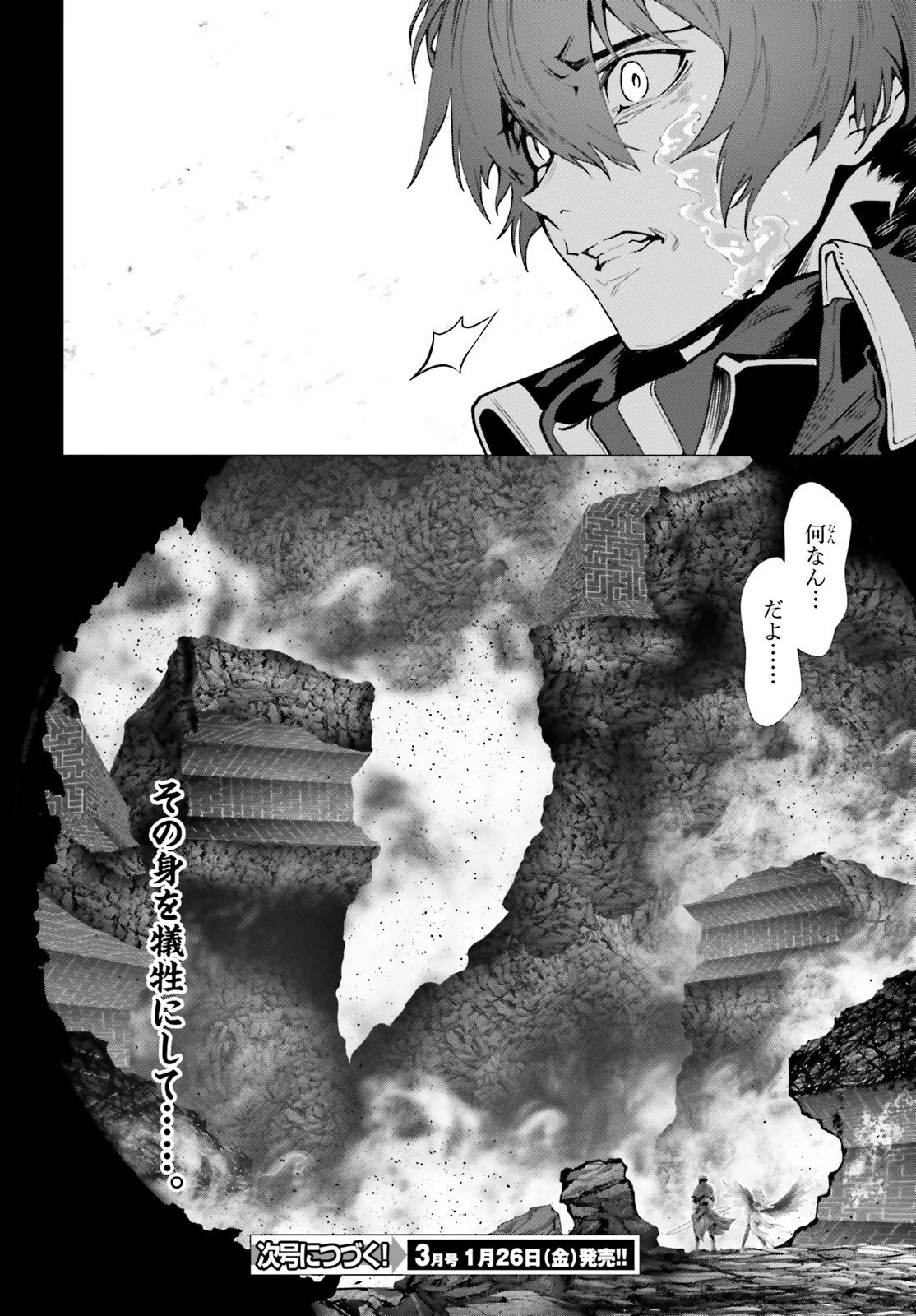 なぜ僕の世界を誰も覚えていないのか？ 第47.2話 - 32