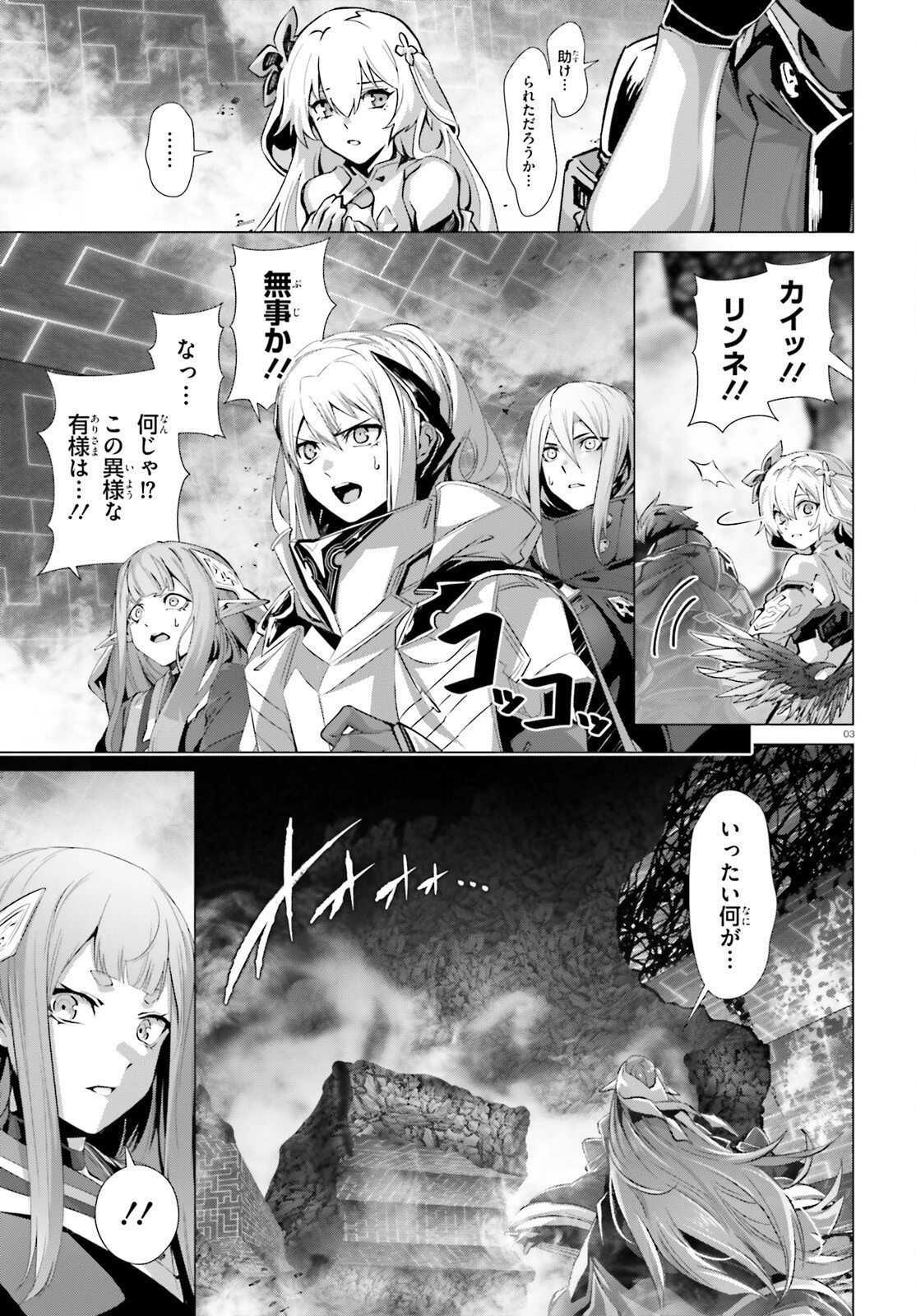 なぜ僕の世界を誰も覚えていないのか？ 第48.1話 - 3