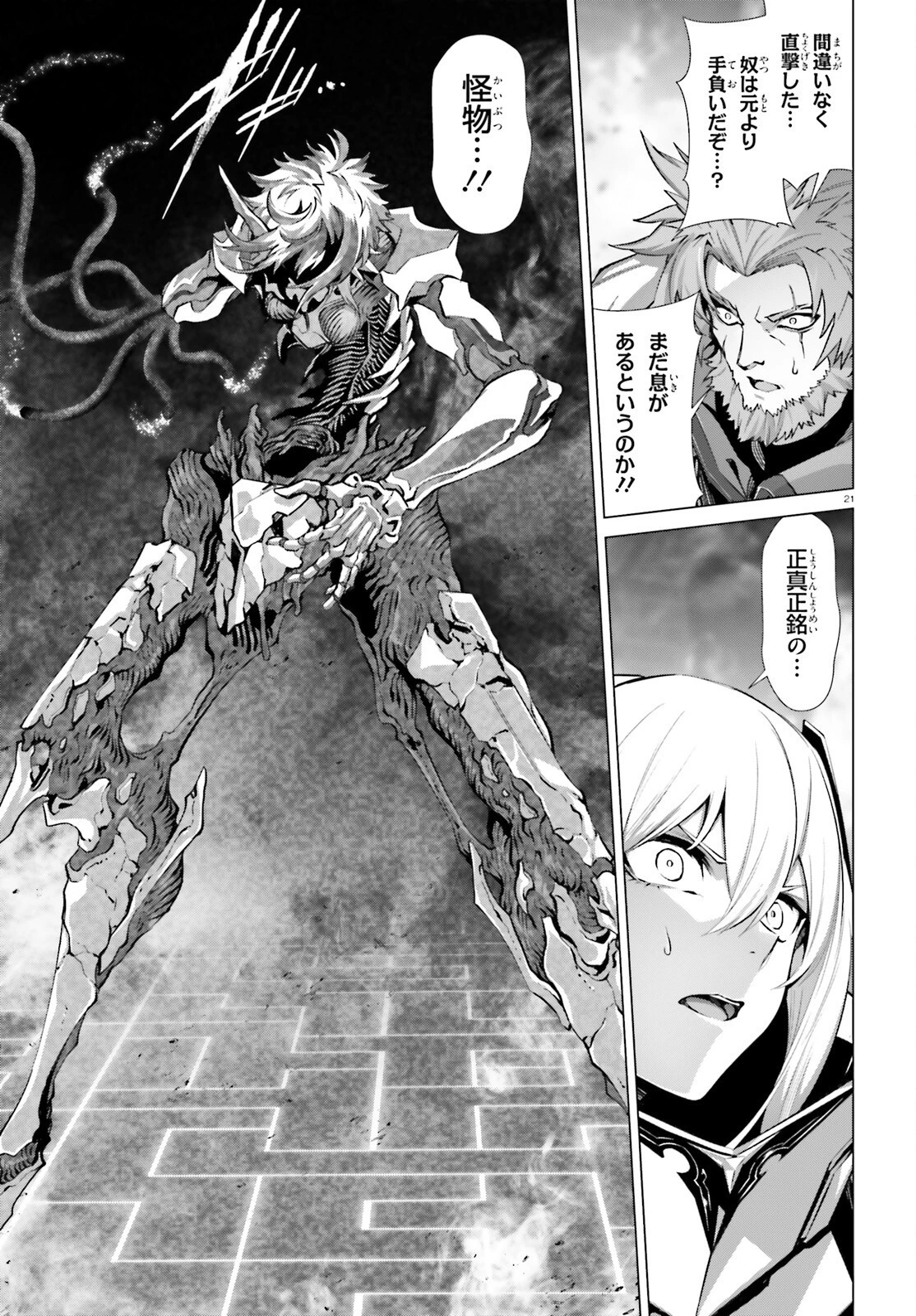 なぜ僕の世界を誰も覚えていないのか？ 第48.1話 - 21