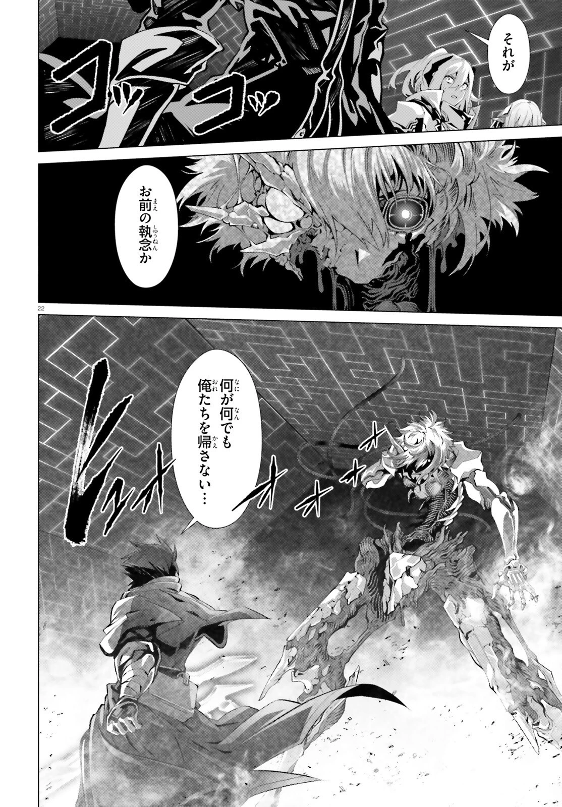 なぜ僕の世界を誰も覚えていないのか？ 第48.1話 - 22