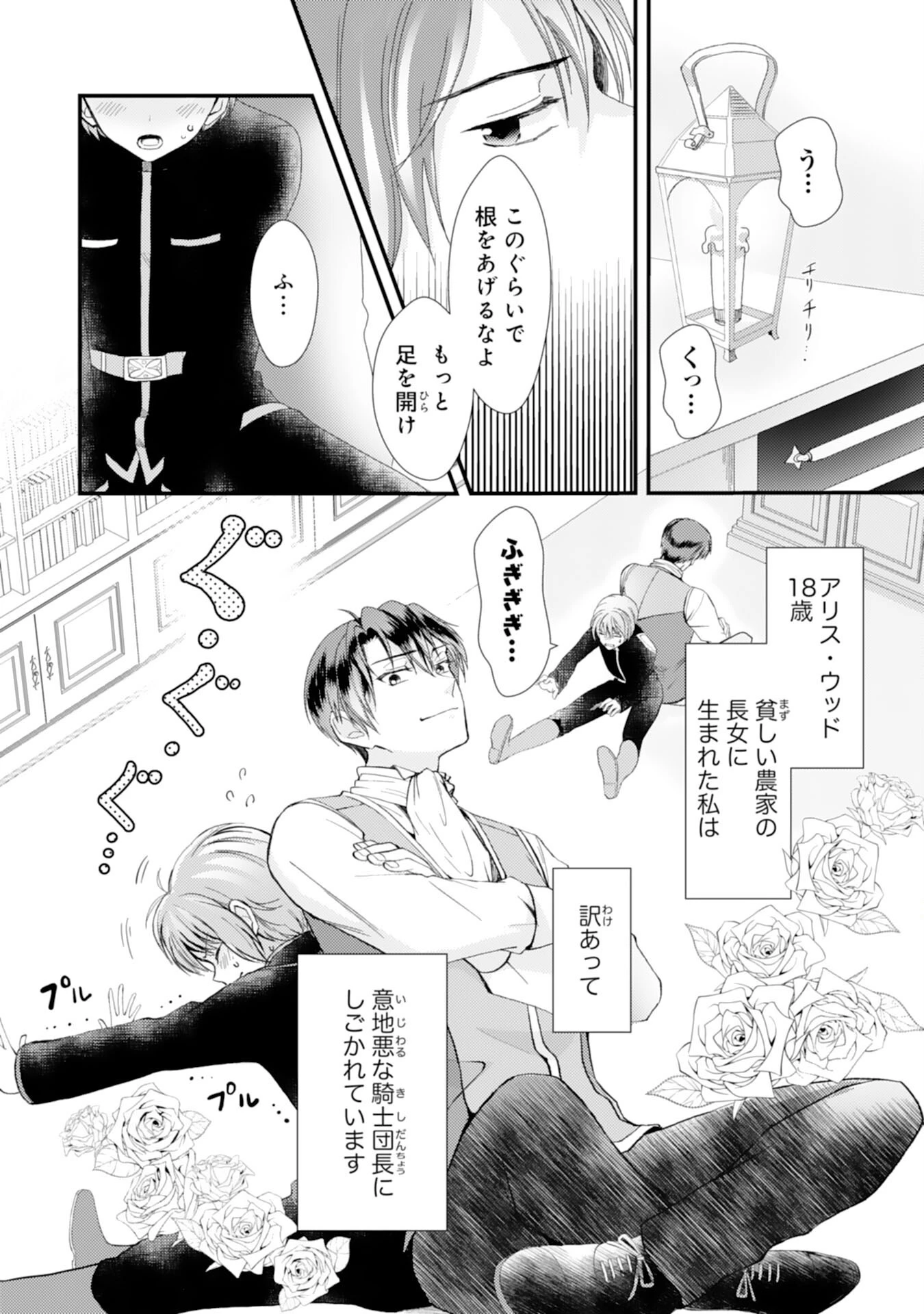 騎士団長は男装女子が欲しくてたまらない〜この溺愛おかしくないですか？～ 第1話 - 2