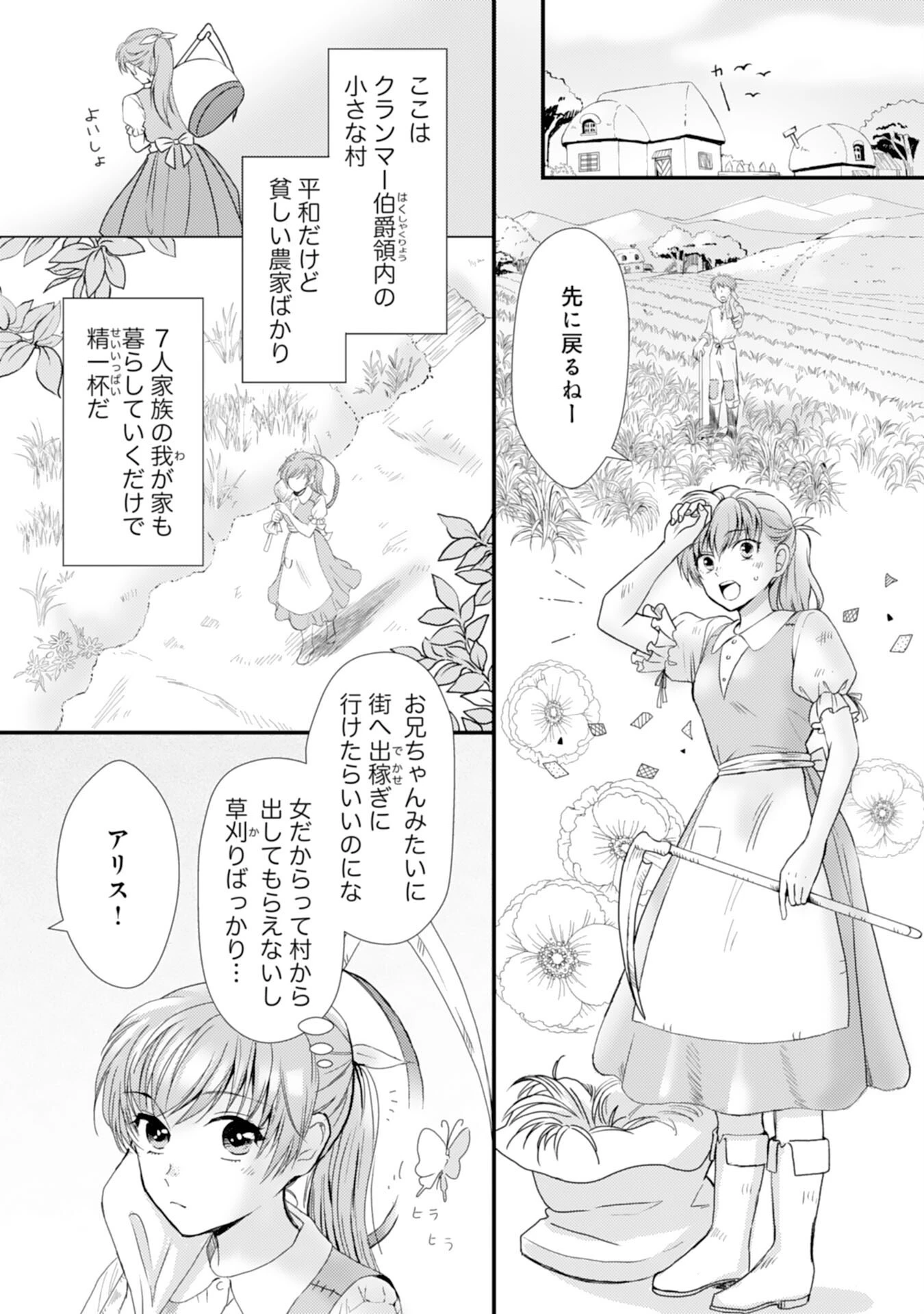 騎士団長は男装女子が欲しくてたまらない〜この溺愛おかしくないですか？～ 第1話 - 3