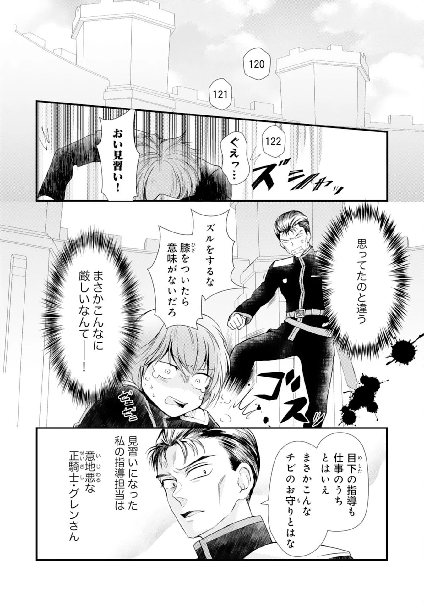 騎士団長は男装女子が欲しくてたまらない〜この溺愛おかしくないですか？～ 第2話 - 2