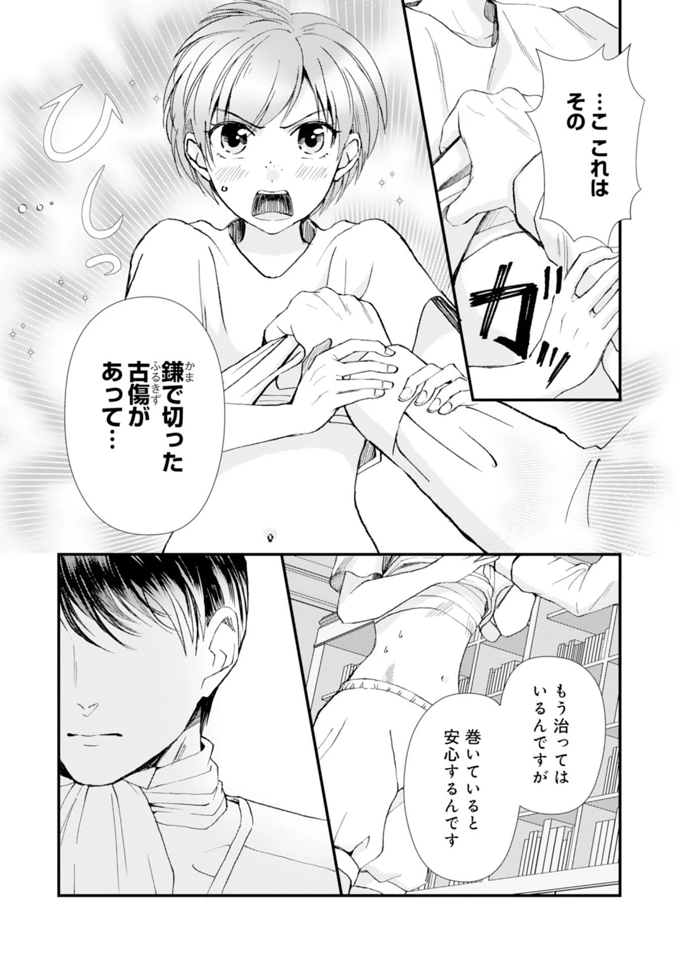 騎士団長は男装女子が欲しくてたまらない〜この溺愛おかしくないですか？～ 第4話 - 2