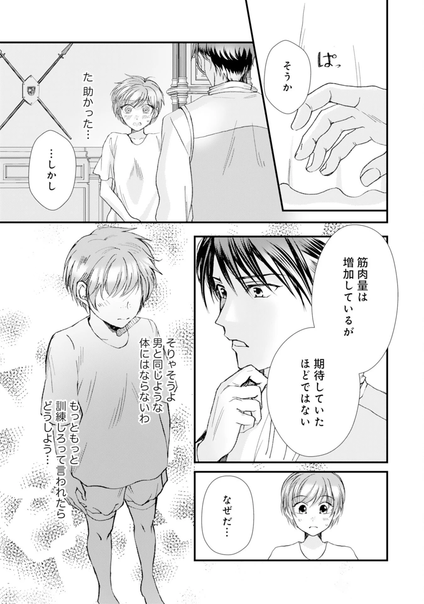 騎士団長は男装女子が欲しくてたまらない〜この溺愛おかしくないですか？～ 第4話 - 3