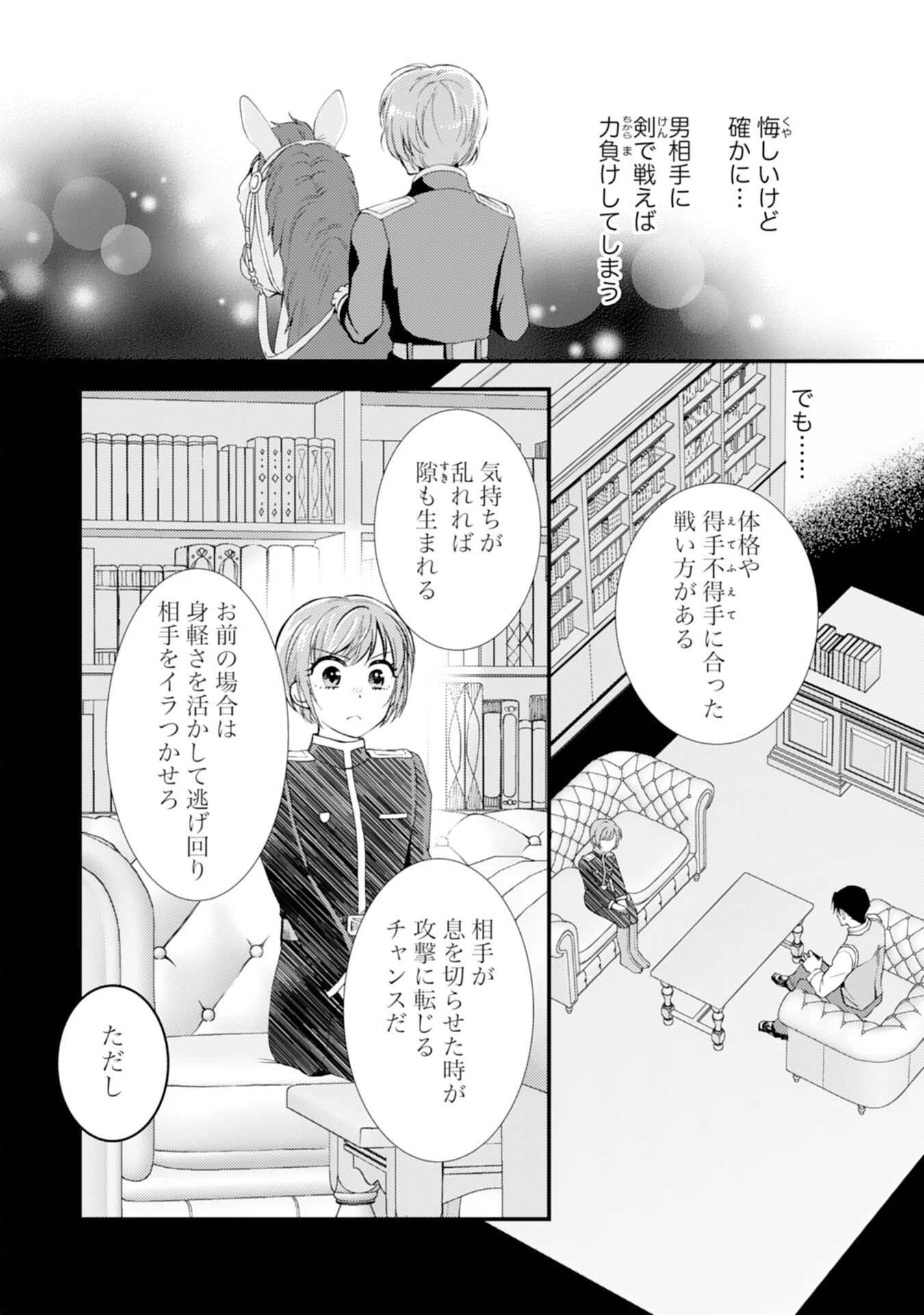騎士団長は男装女子が欲しくてたまらない〜この溺愛おかしくないですか？～ 第7話 - 4