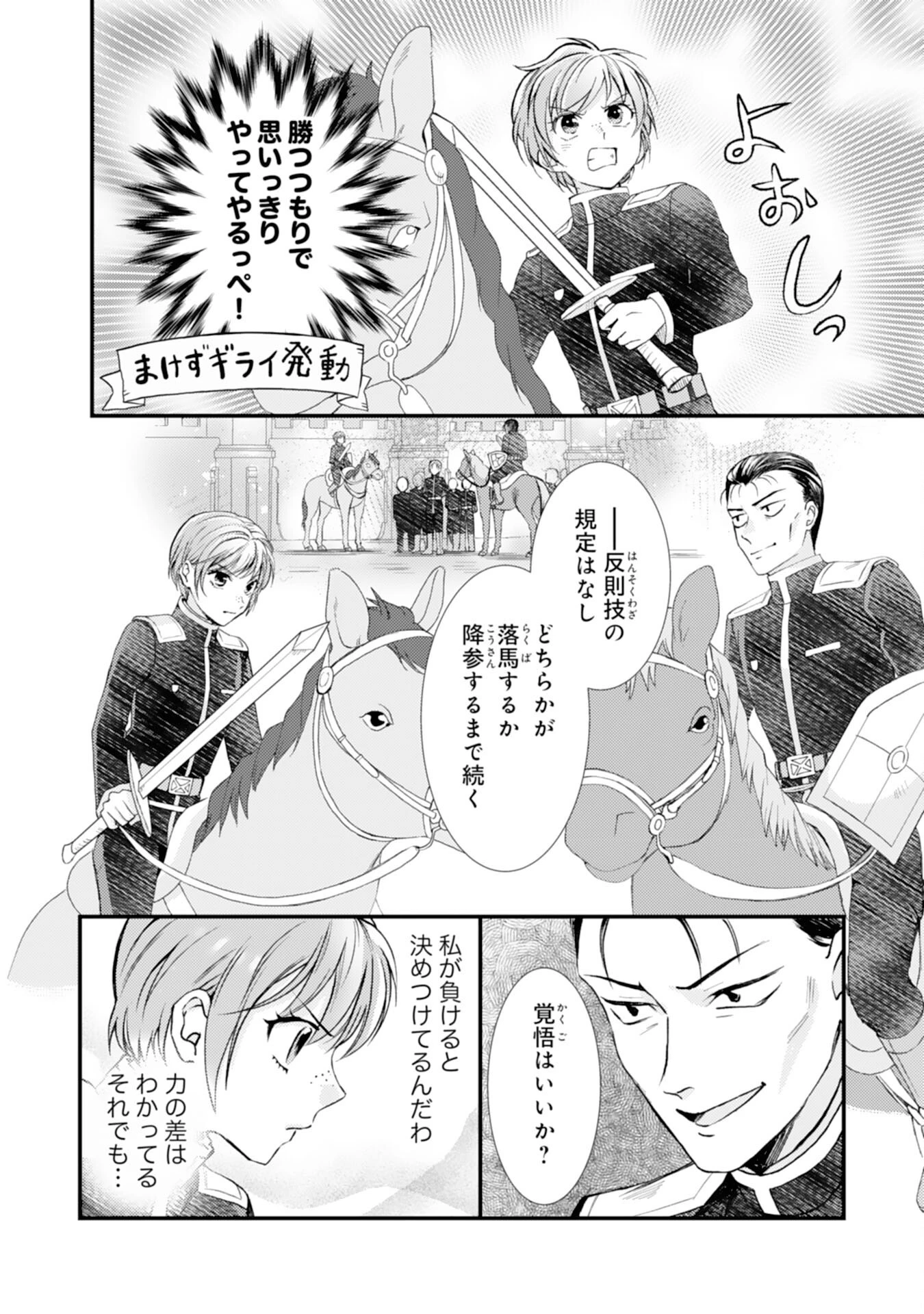 騎士団長は男装女子が欲しくてたまらない〜この溺愛おかしくないですか？～ 第7話 - 8